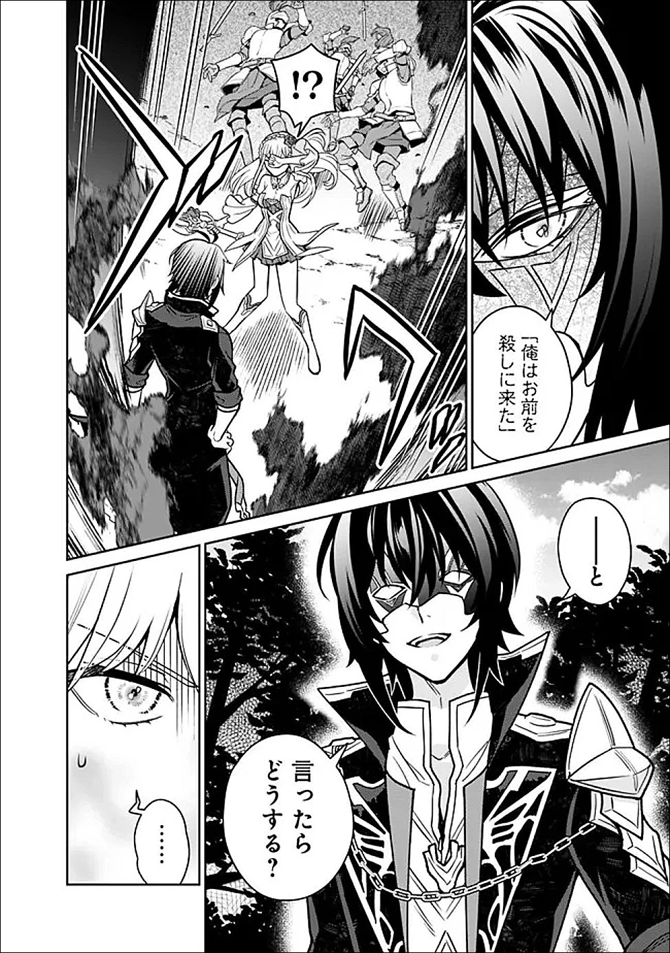 原作最強のラスボスが主人公の仲間になったら? 第1話 - 36