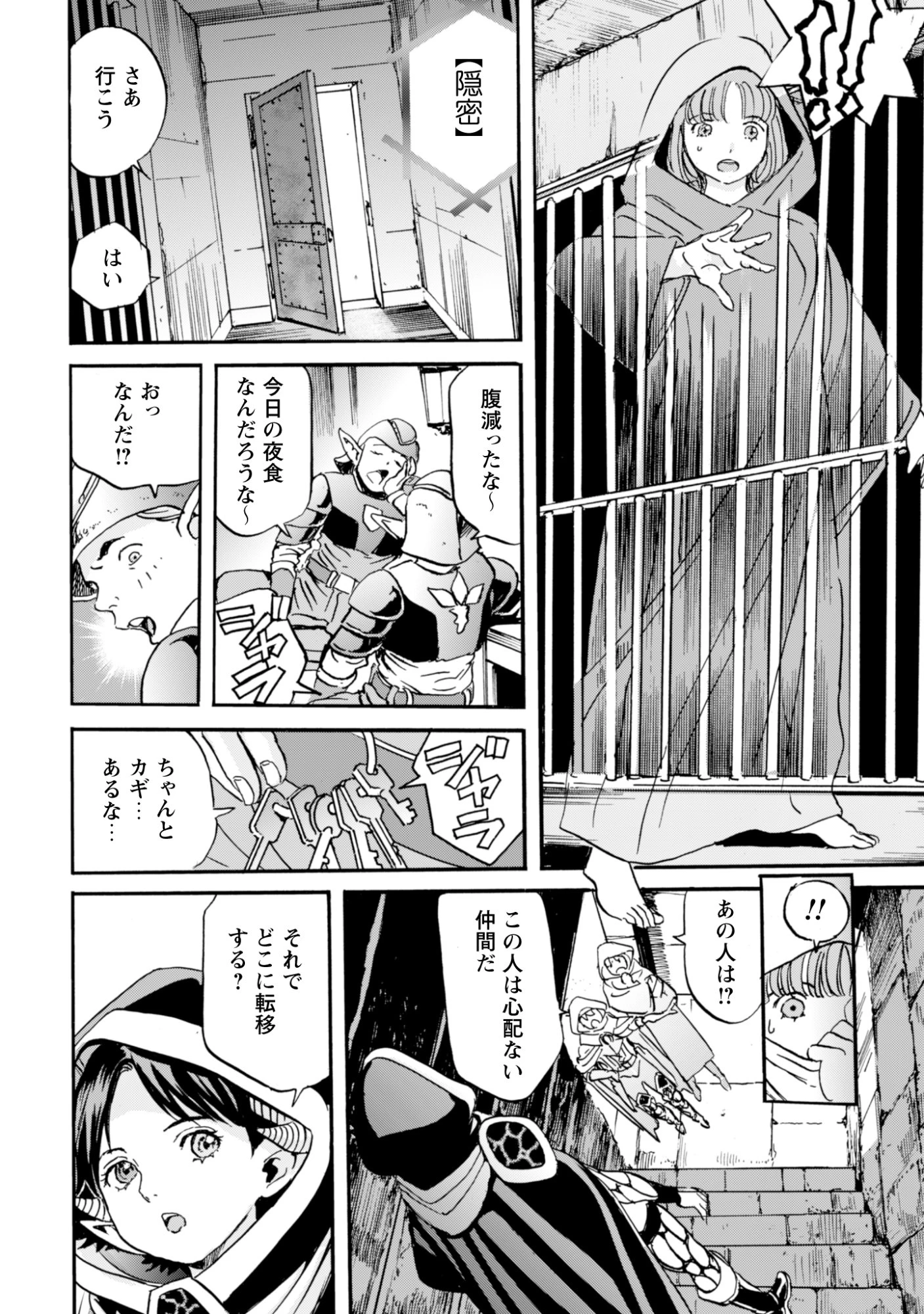 最底辺であがく僕は、異世界で希望に出会う～自分だけゲームのような異世界に行けるようになったので、レベルを上げてみんなを見返します〜 第22話 - 16