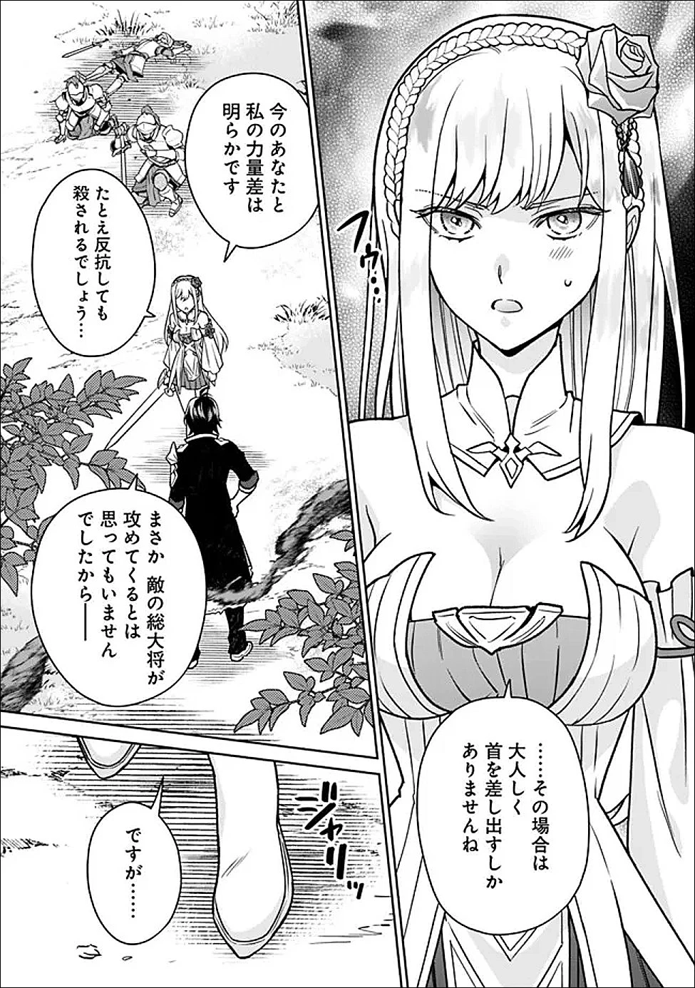 原作最強のラスボスが主人公の仲間になったら? 第1話 - 37