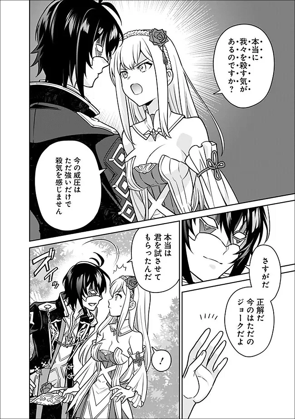 原作最強のラスボスが主人公の仲間になったら? 第1話 - 38