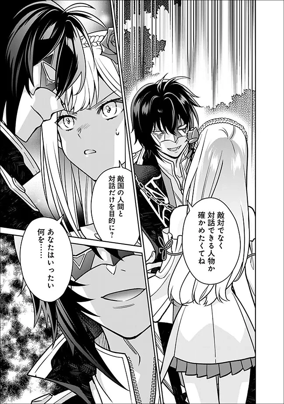 原作最強のラスボスが主人公の仲間になったら? 第1話 - 39