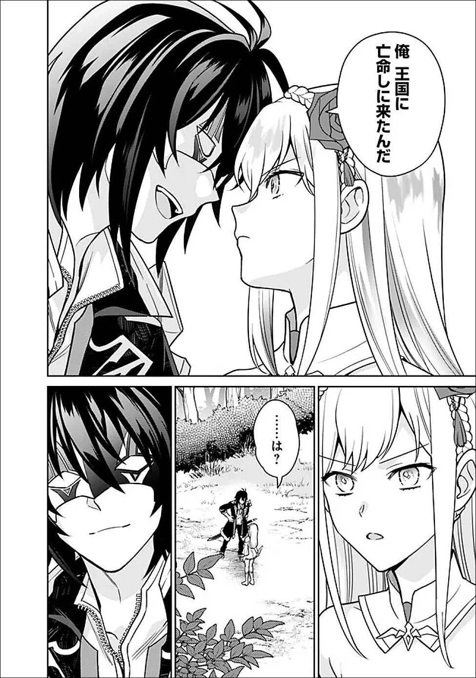 原作最強のラスボスが主人公の仲間になったら? 第1話 - 40