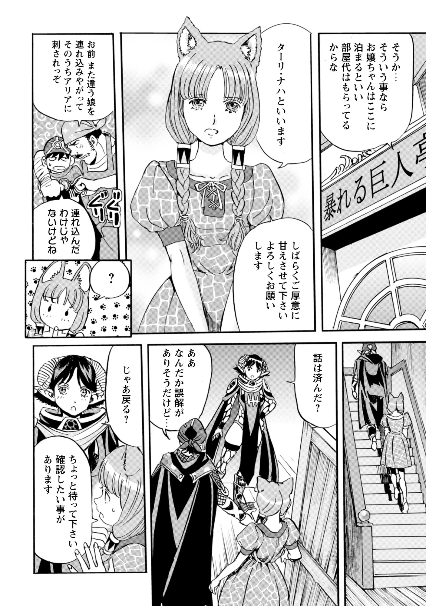 最底辺であがく僕は、異世界で希望に出会う～自分だけゲームのような異世界に行けるようになったので、レベルを上げてみんなを見返します〜 第22話 - 18