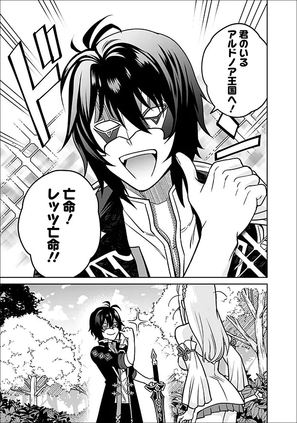 原作最強のラスボスが主人公の仲間になったら? 第1話 - 41