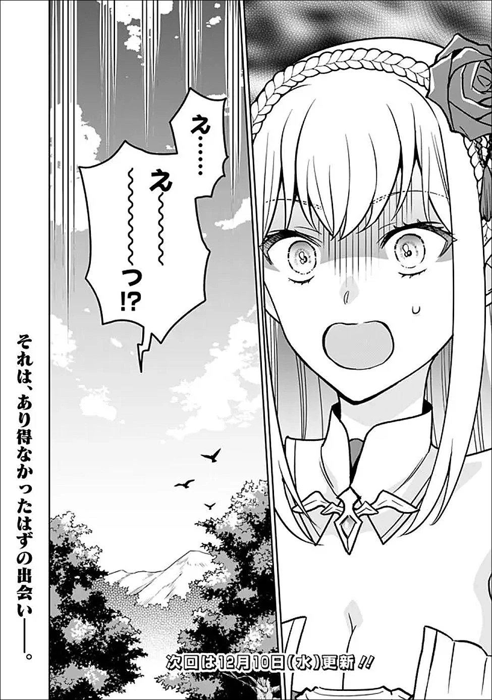 原作最強のラスボスが主人公の仲間になったら? 第1話 - 42