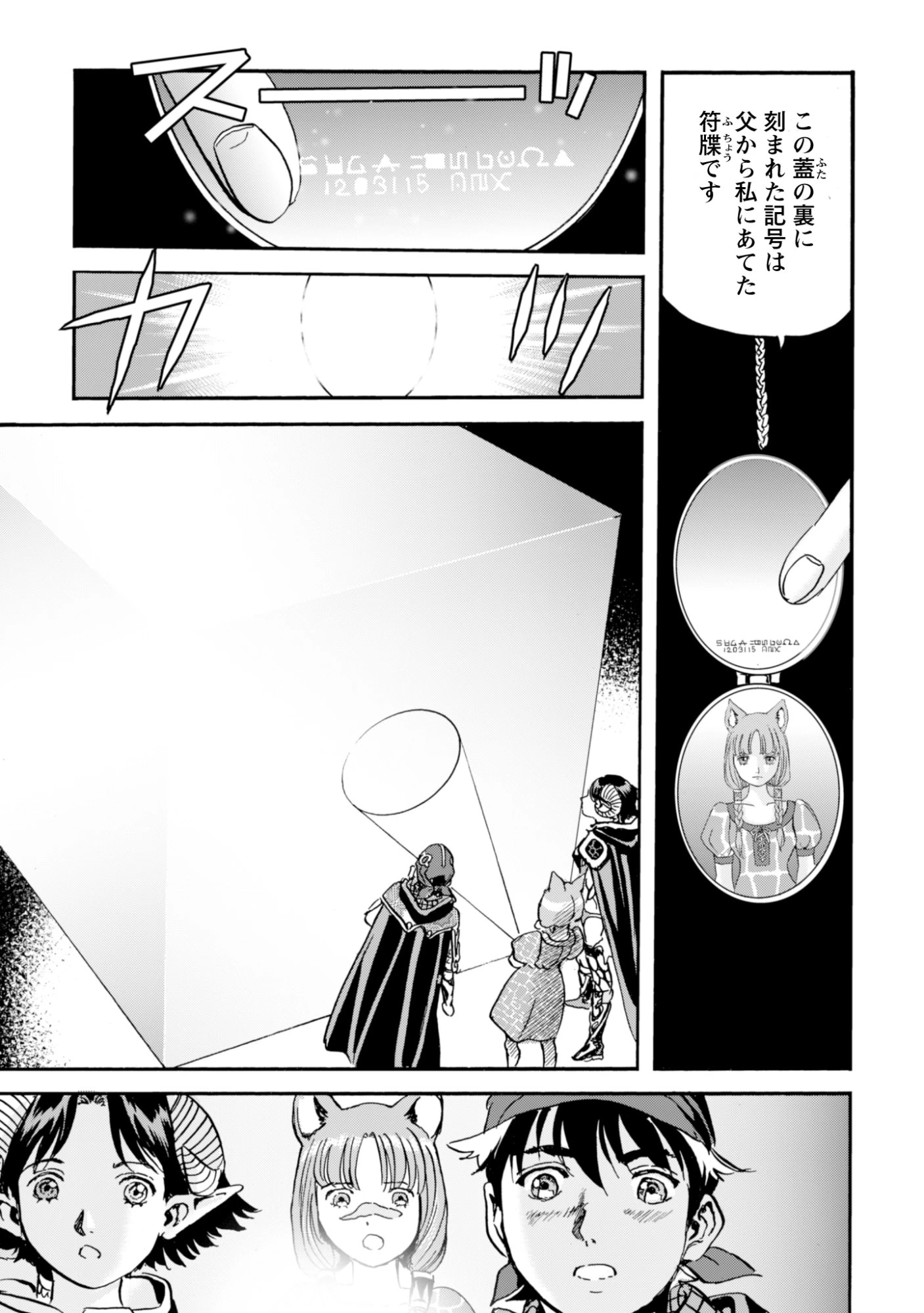 最底辺であがく僕は、異世界で希望に出会う～自分だけゲームのような異世界に行けるようになったので、レベルを上げてみんなを見返します〜 第22話 - 19