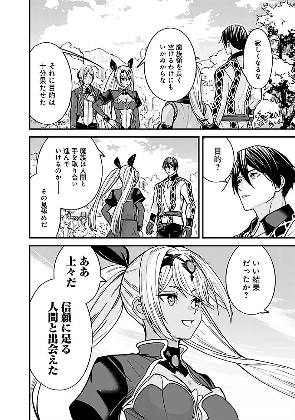 元勇者は静かに暮らしたい 第62.1話 - 2