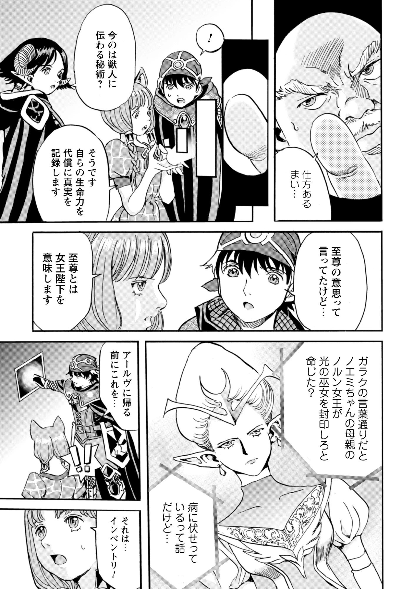 最底辺であがく僕は、異世界で希望に出会う～自分だけゲームのような異世界に行けるようになったので、レベルを上げてみんなを見返します〜 第22話 - 21