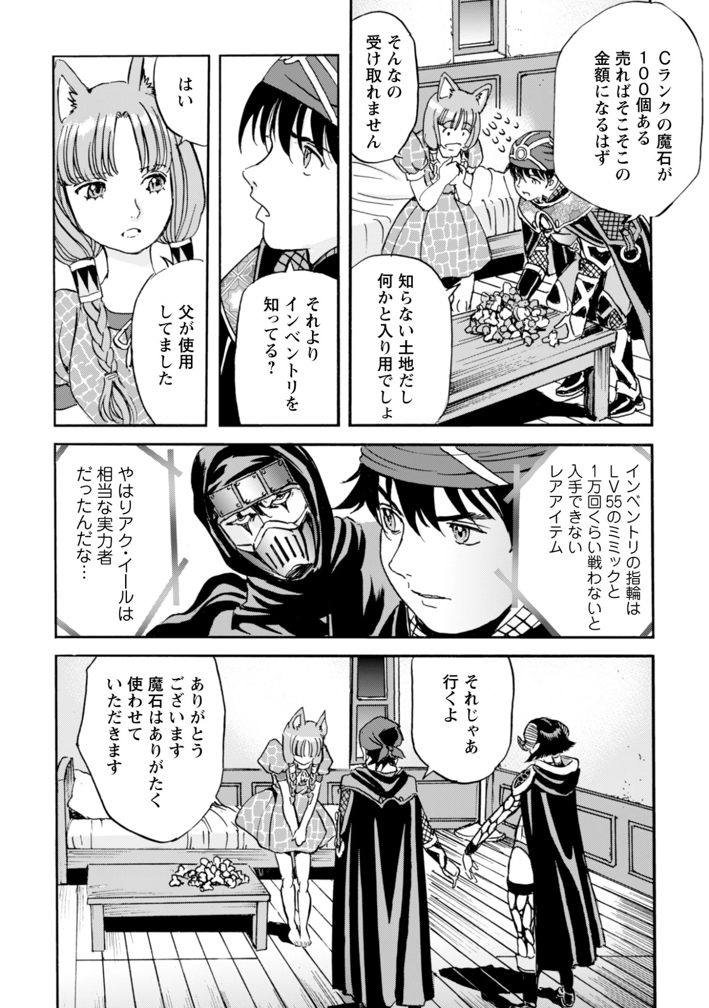 最底辺であがく僕は、異世界で希望に出会う～自分だけゲームのような異世界に行けるようになったので、レベルを上げてみんなを見返します〜 第22話 - 22