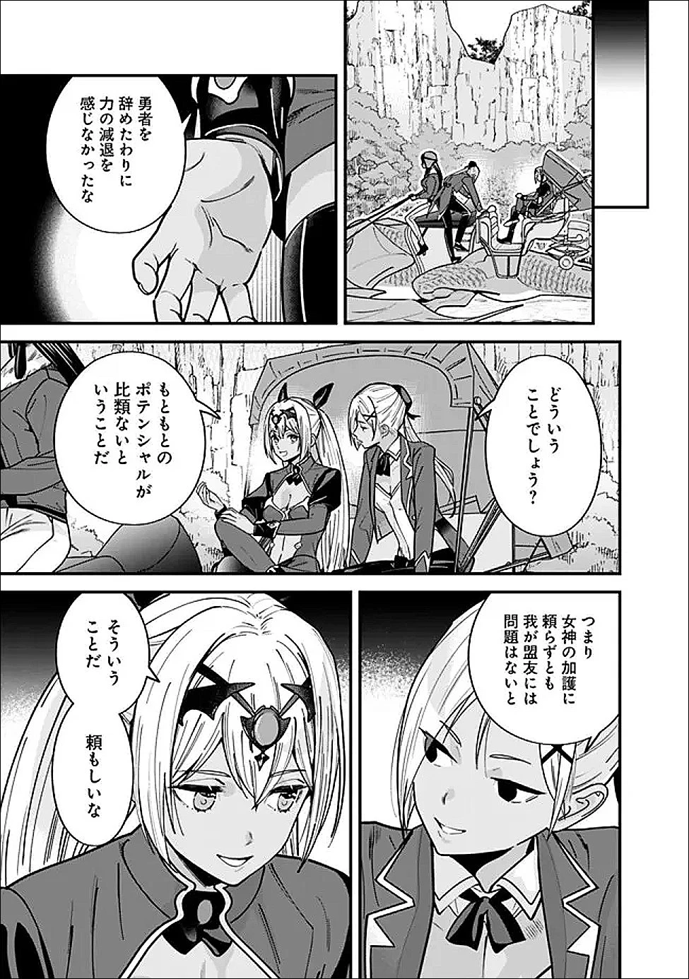 元勇者は静かに暮らしたい 第62.1話 - 5