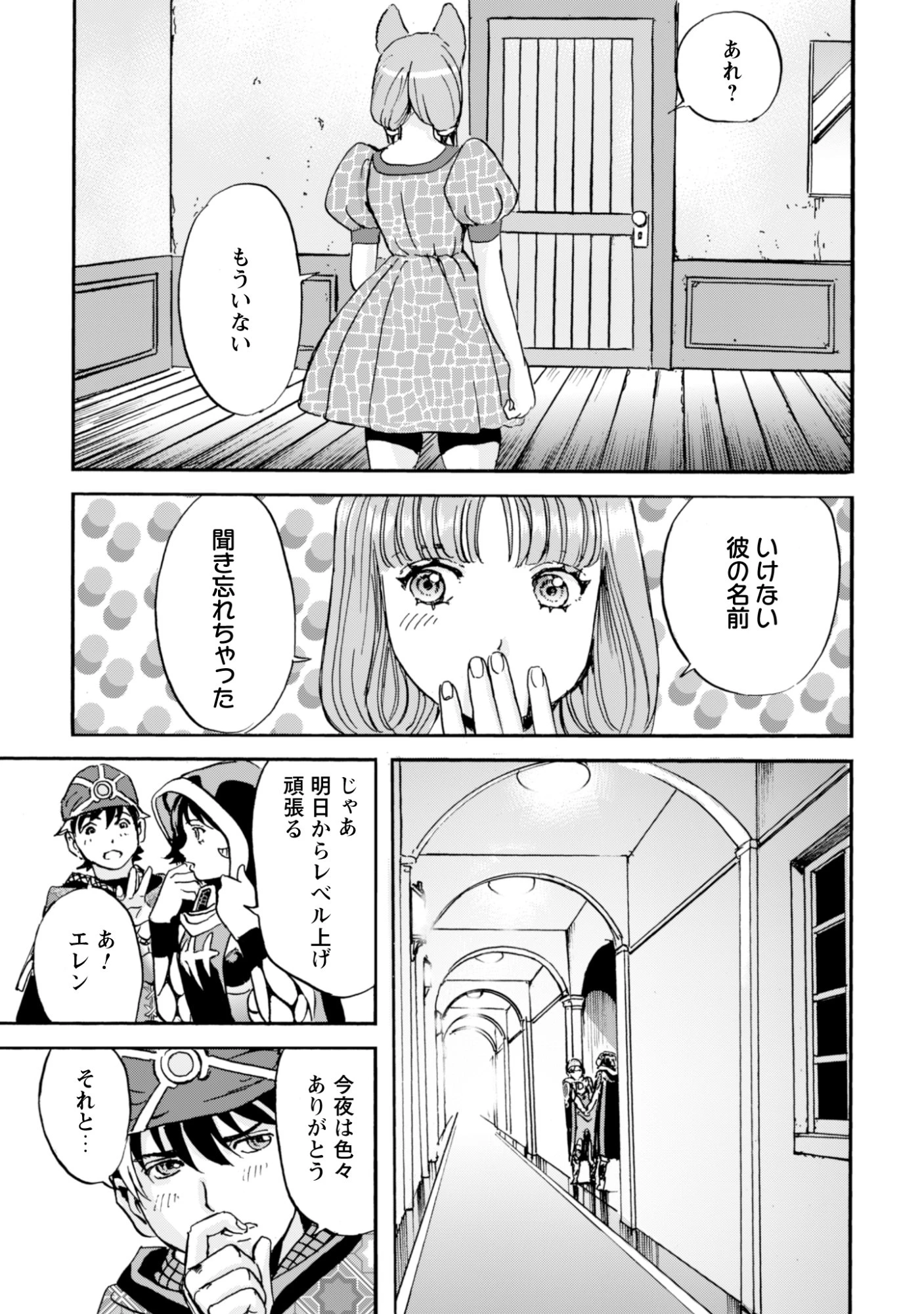 最底辺であがく僕は、異世界で希望に出会う～自分だけゲームのような異世界に行けるようになったので、レベルを上げてみんなを見返します〜 第22話 - 23