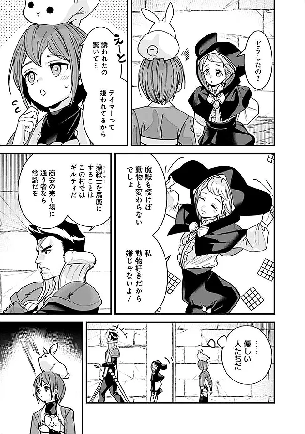 元勇者は静かに暮らしたい 第62.1話 - 7