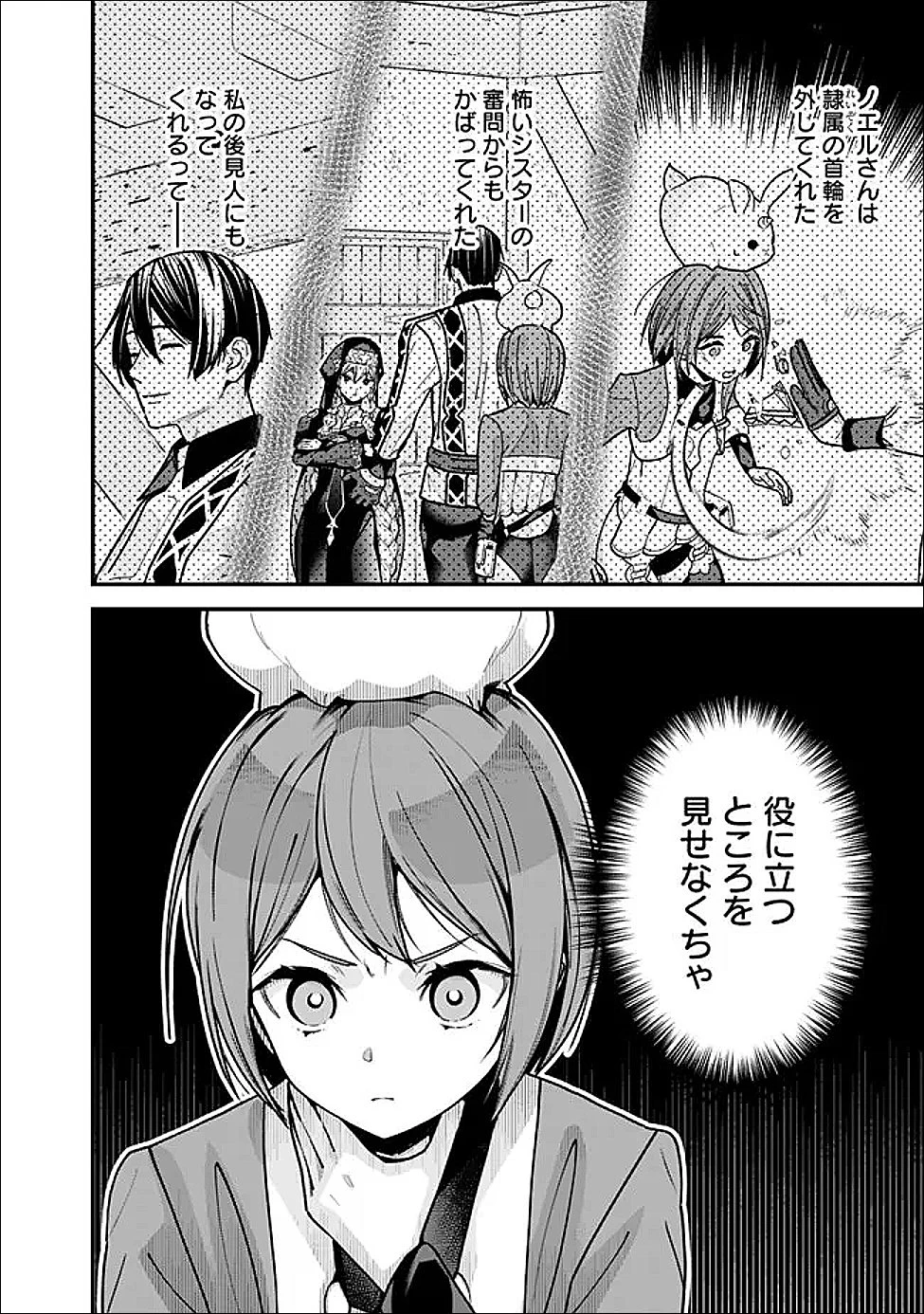 元勇者は静かに暮らしたい 第62.1話 - 10