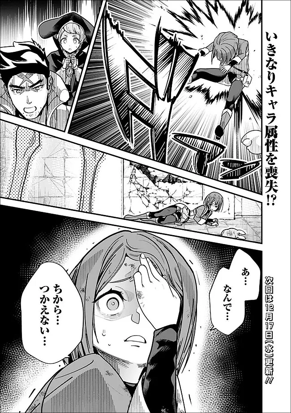 元勇者は静かに暮らしたい 第62.1話 - 13