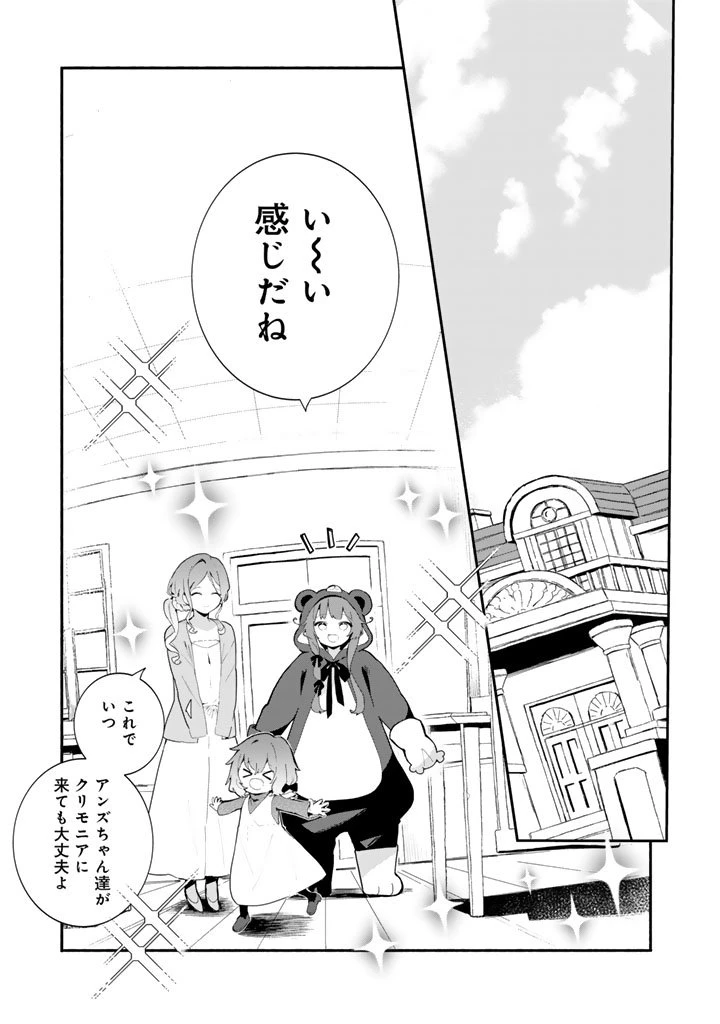 くまクマ熊ベアー外伝〜ユナのよりみち手帖〜 第27話 - 1