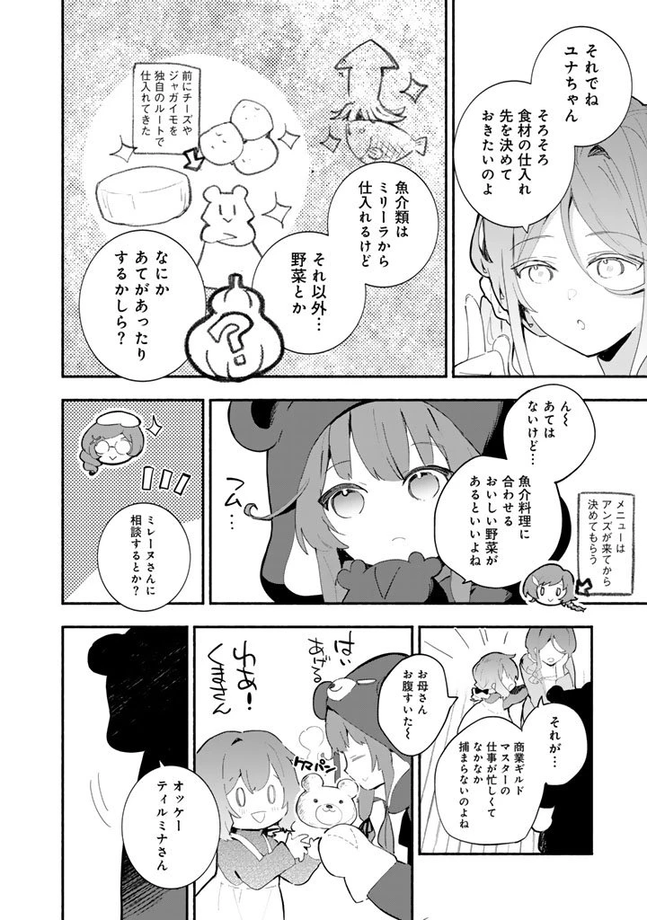 くまクマ熊ベアー外伝〜ユナのよりみち手帖〜 第27話 - 2