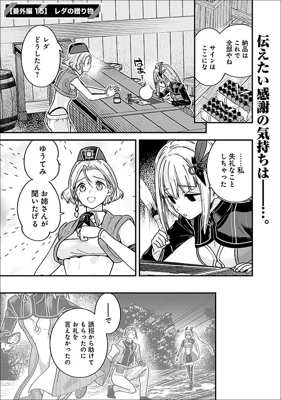 元勇者は静かに暮らしたい 第61.6話 - 1