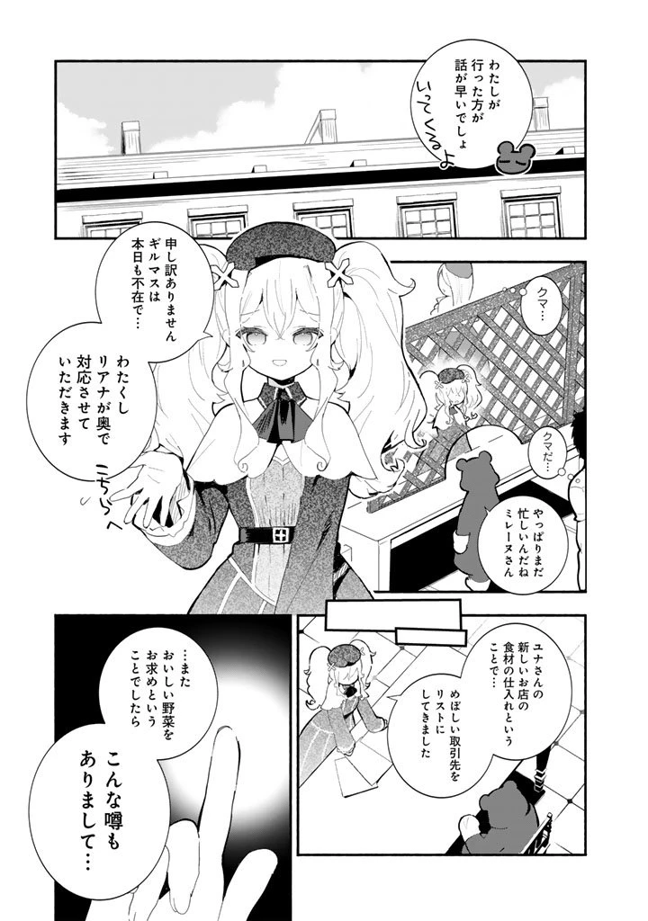 くまクマ熊ベアー外伝〜ユナのよりみち手帖〜 第27話 - 3