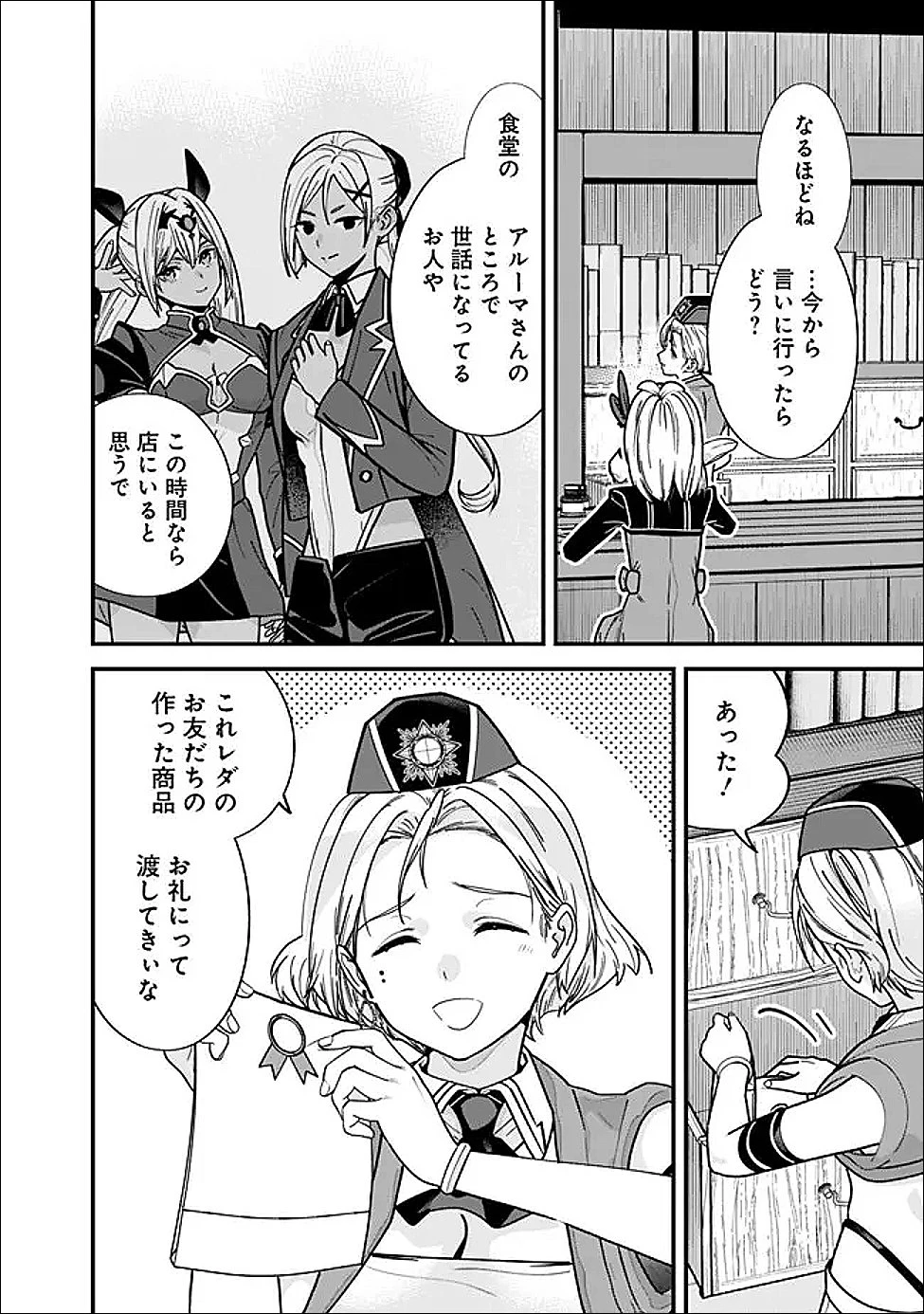 元勇者は静かに暮らしたい 第61.6話 - 2