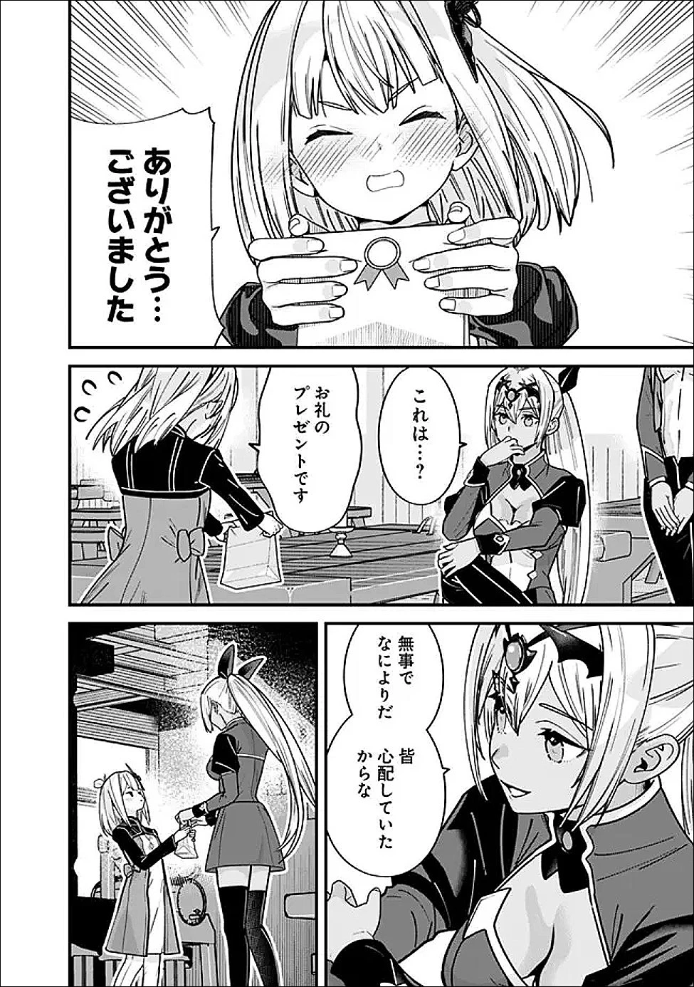 元勇者は静かに暮らしたい 第61.6話 - 4