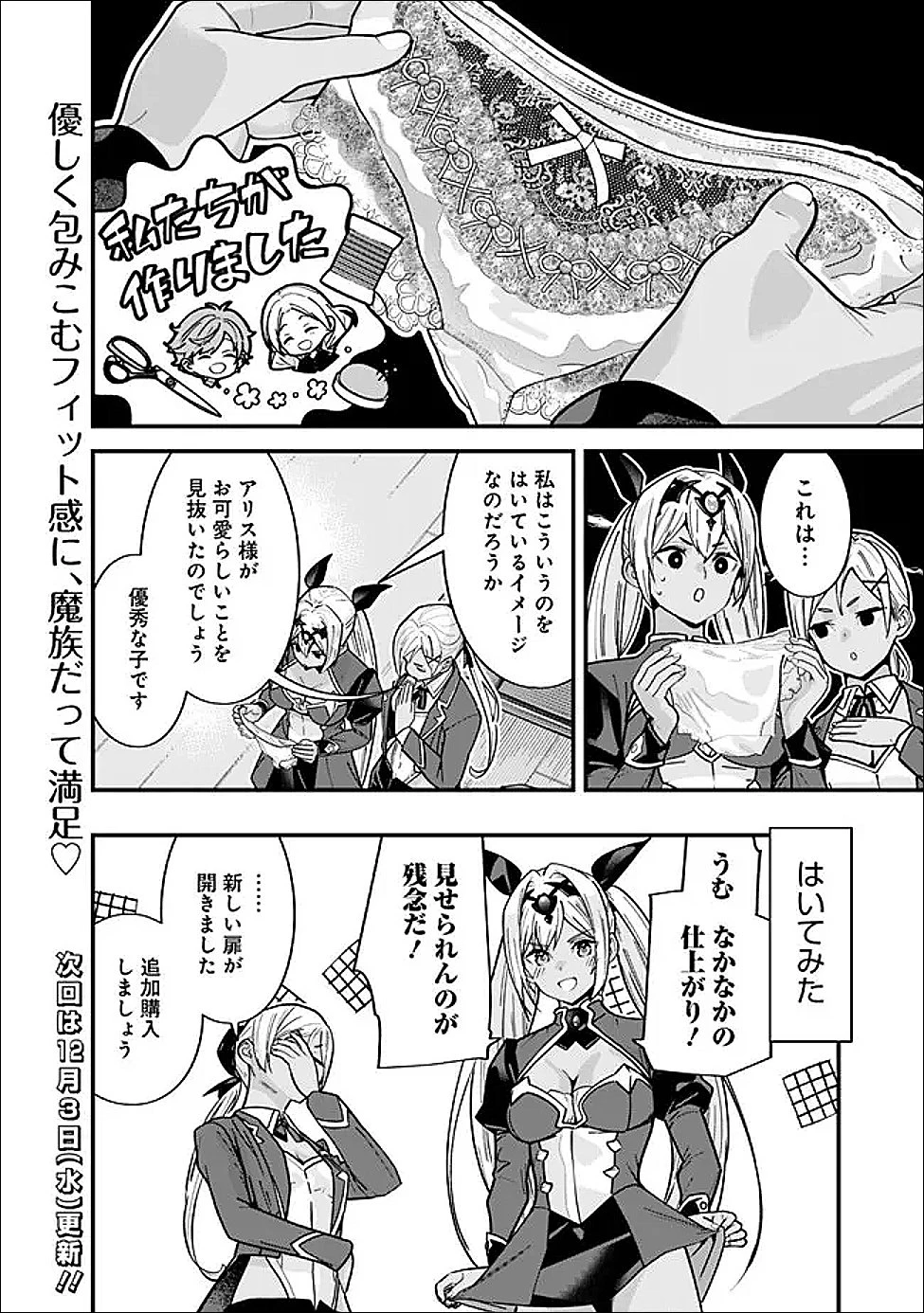 元勇者は静かに暮らしたい 第61.6話 - 6