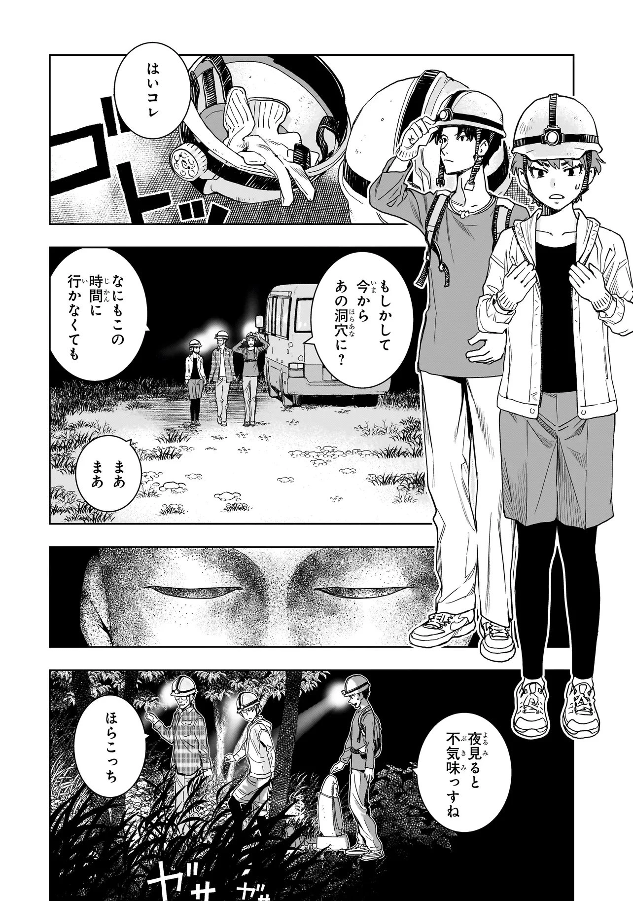 FIND 警察庁特捜地域潜入班・鳴瀬清花 第10.2話 - 1