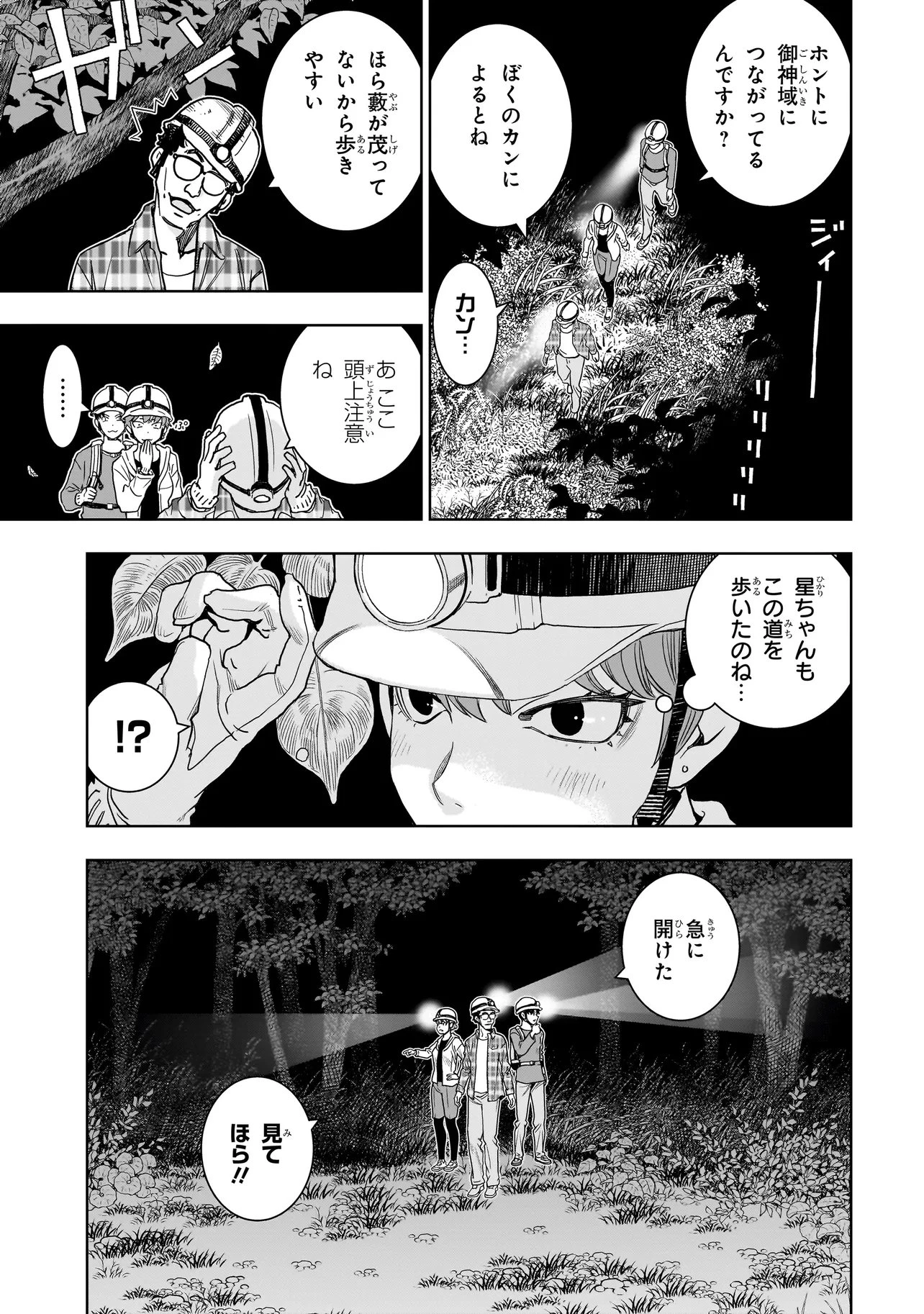 FIND 警察庁特捜地域潜入班・鳴瀬清花 第10.2話 - 2