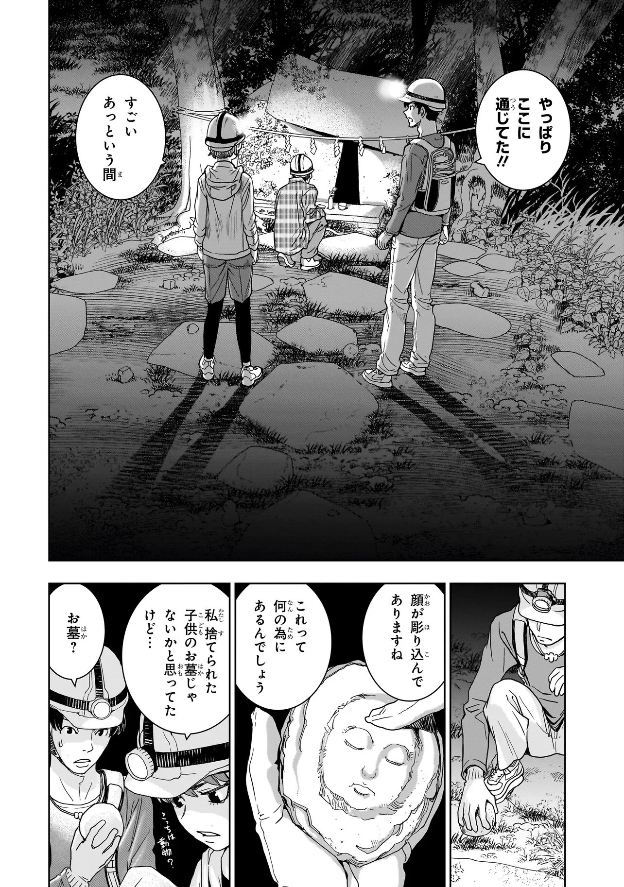 FIND 警察庁特捜地域潜入班・鳴瀬清花 第10.2話 - 3