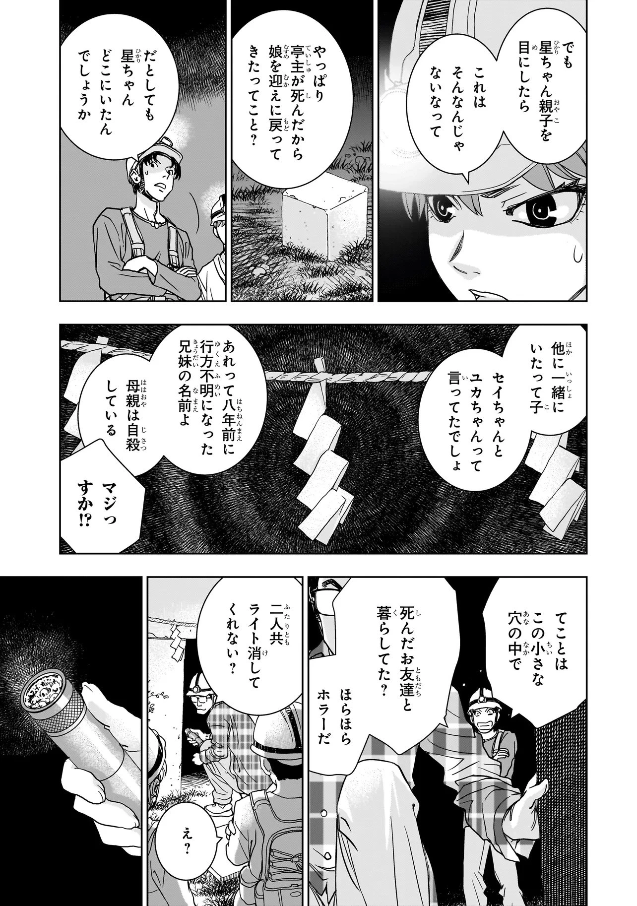 FIND 警察庁特捜地域潜入班・鳴瀬清花 第10.2話 - 4