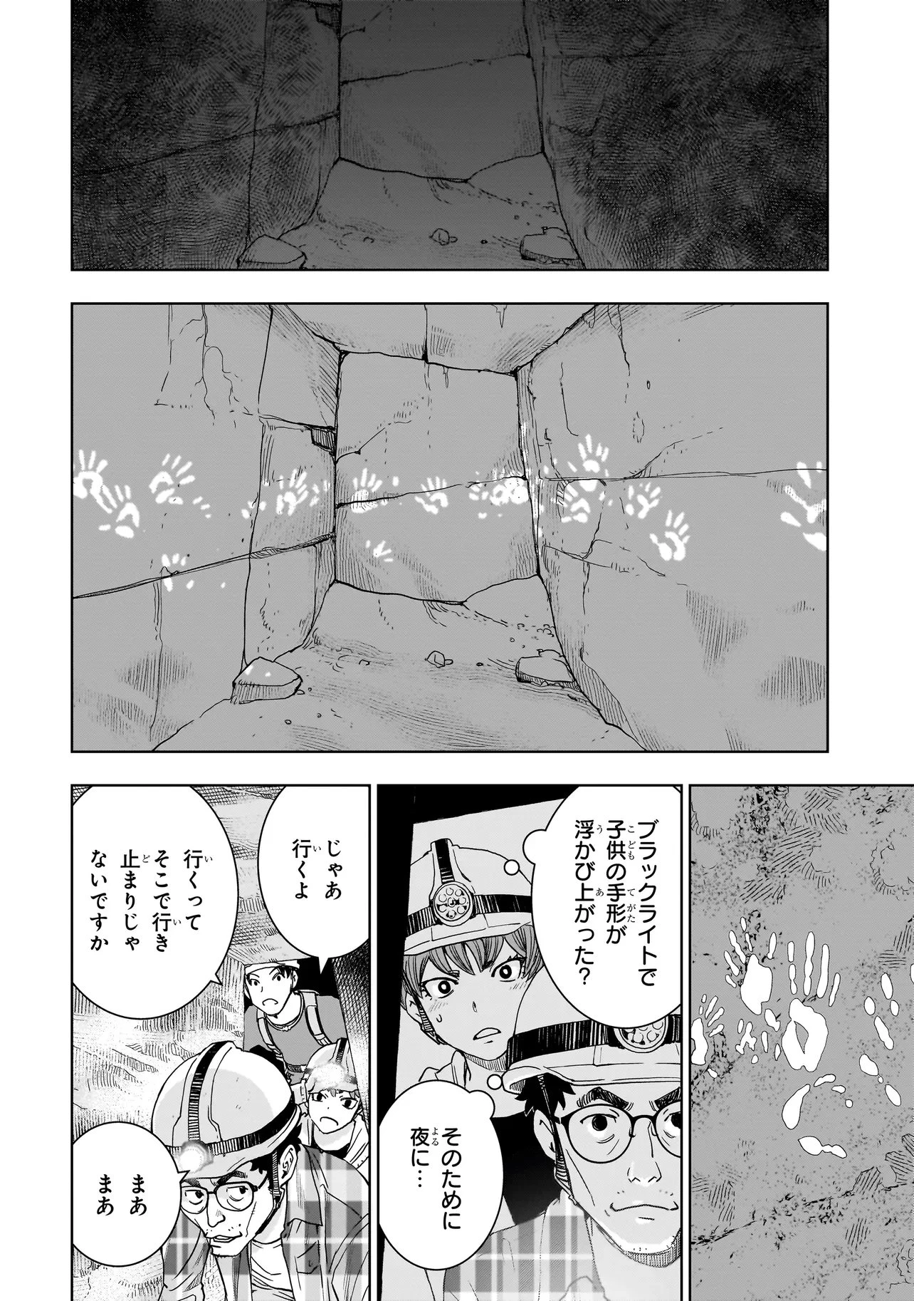 FIND 警察庁特捜地域潜入班・鳴瀬清花 第10.2話 - 5