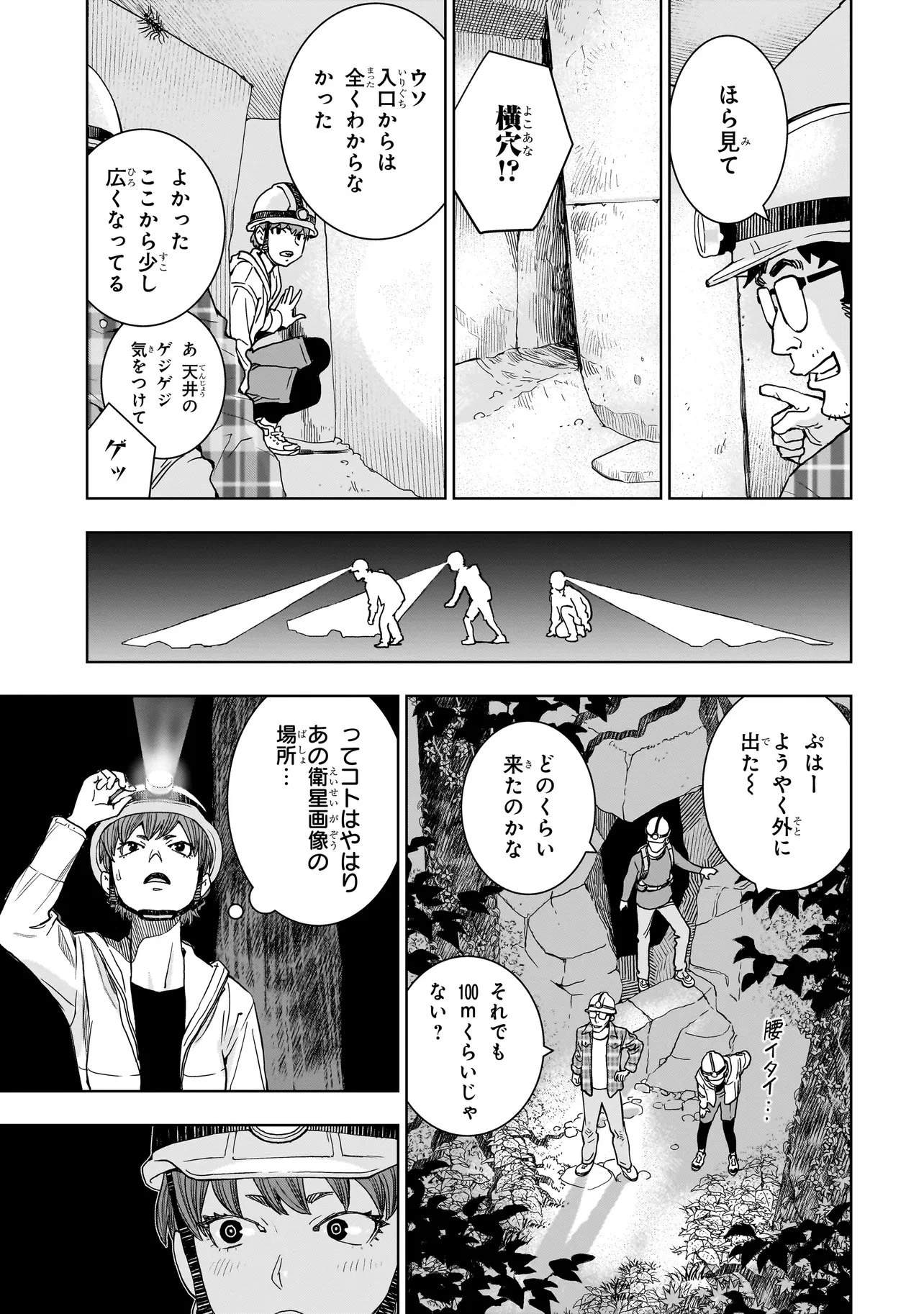 FIND 警察庁特捜地域潜入班・鳴瀬清花 第10.2話 - 6