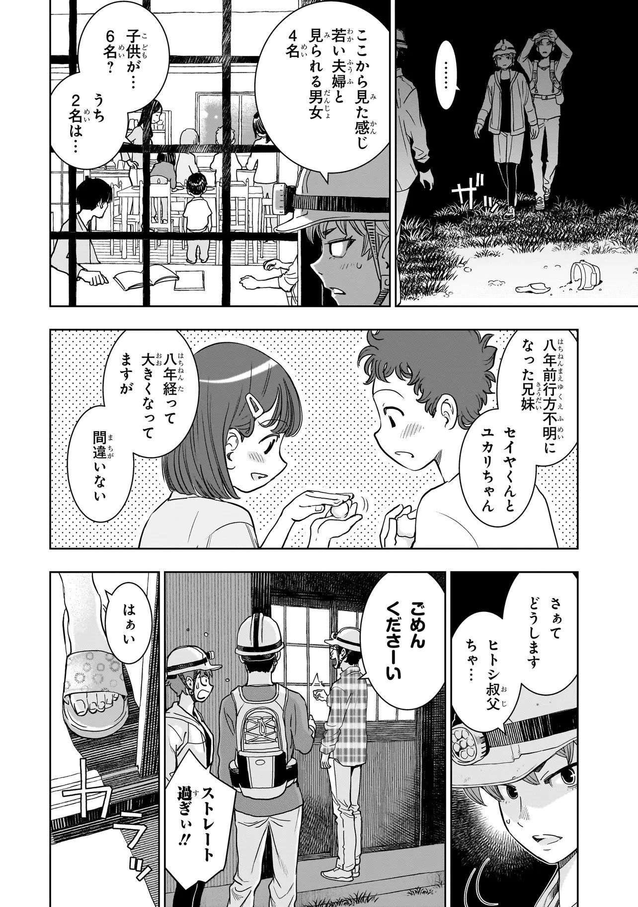 FIND 警察庁特捜地域潜入班・鳴瀬清花 第10.2話 - 9