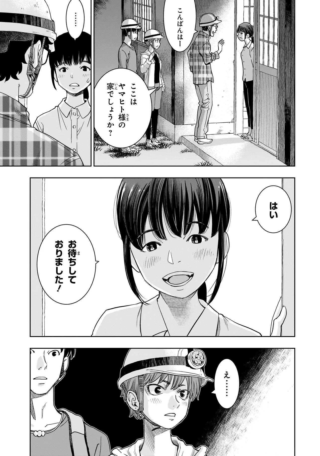 FIND 警察庁特捜地域潜入班・鳴瀬清花 第10.2話 - 10