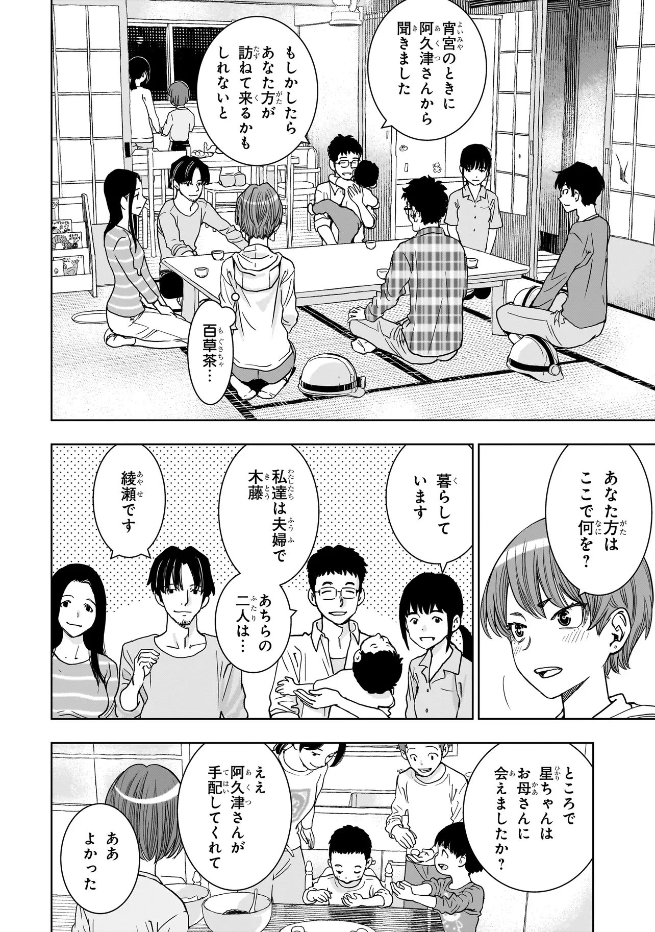 FIND 警察庁特捜地域潜入班・鳴瀬清花 第10.2話 - 11