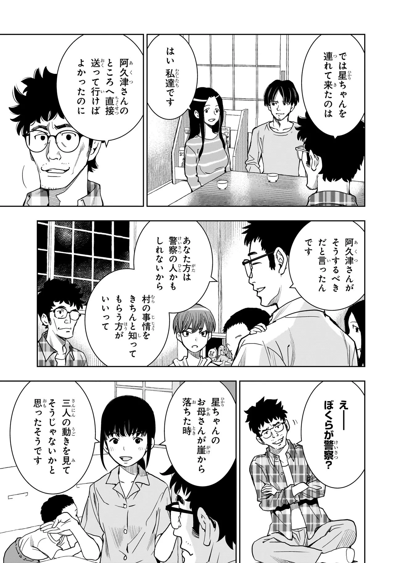 FIND 警察庁特捜地域潜入班・鳴瀬清花 第10.2話 - 12