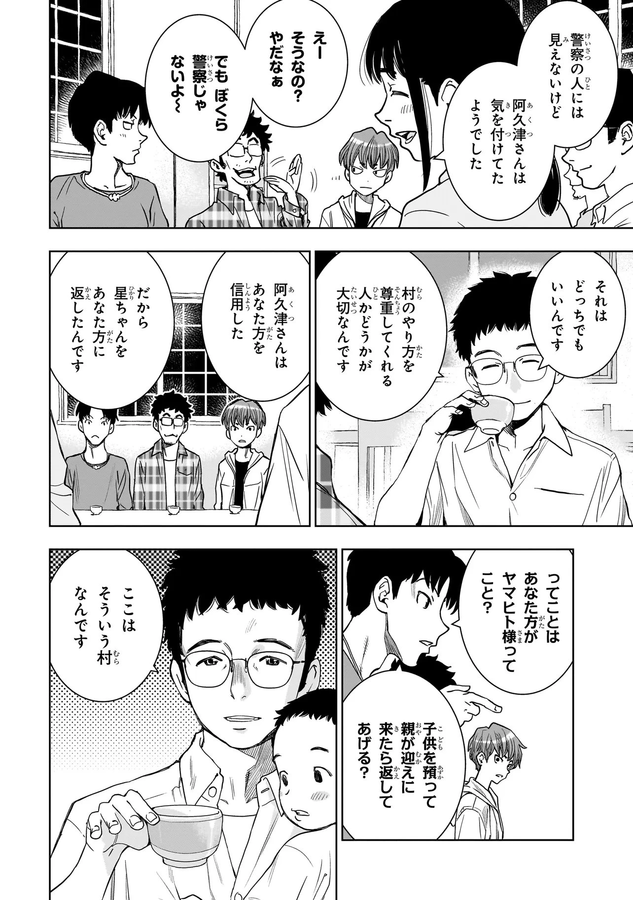 FIND 警察庁特捜地域潜入班・鳴瀬清花 第10.2話 - 13