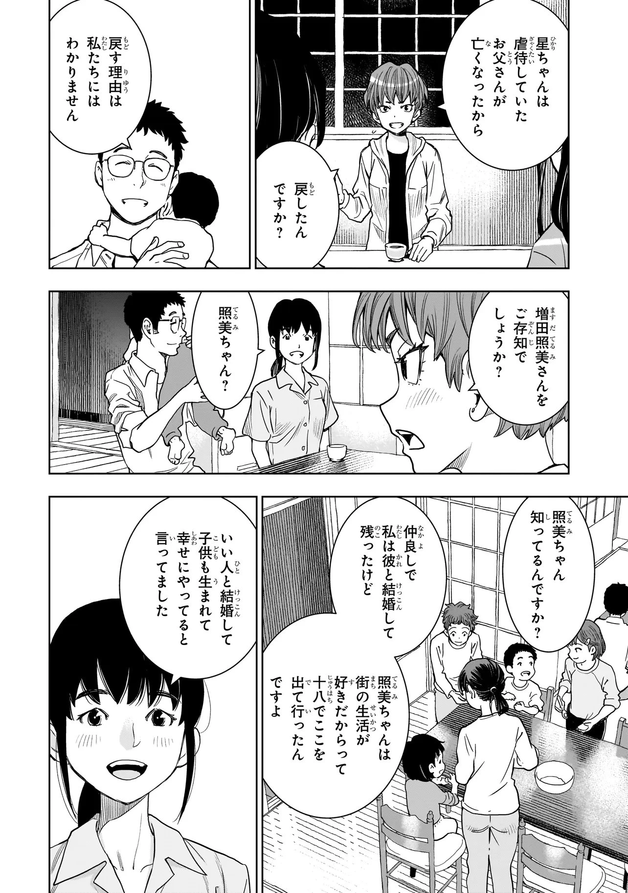 FIND 警察庁特捜地域潜入班・鳴瀬清花 第10.2話 - 15