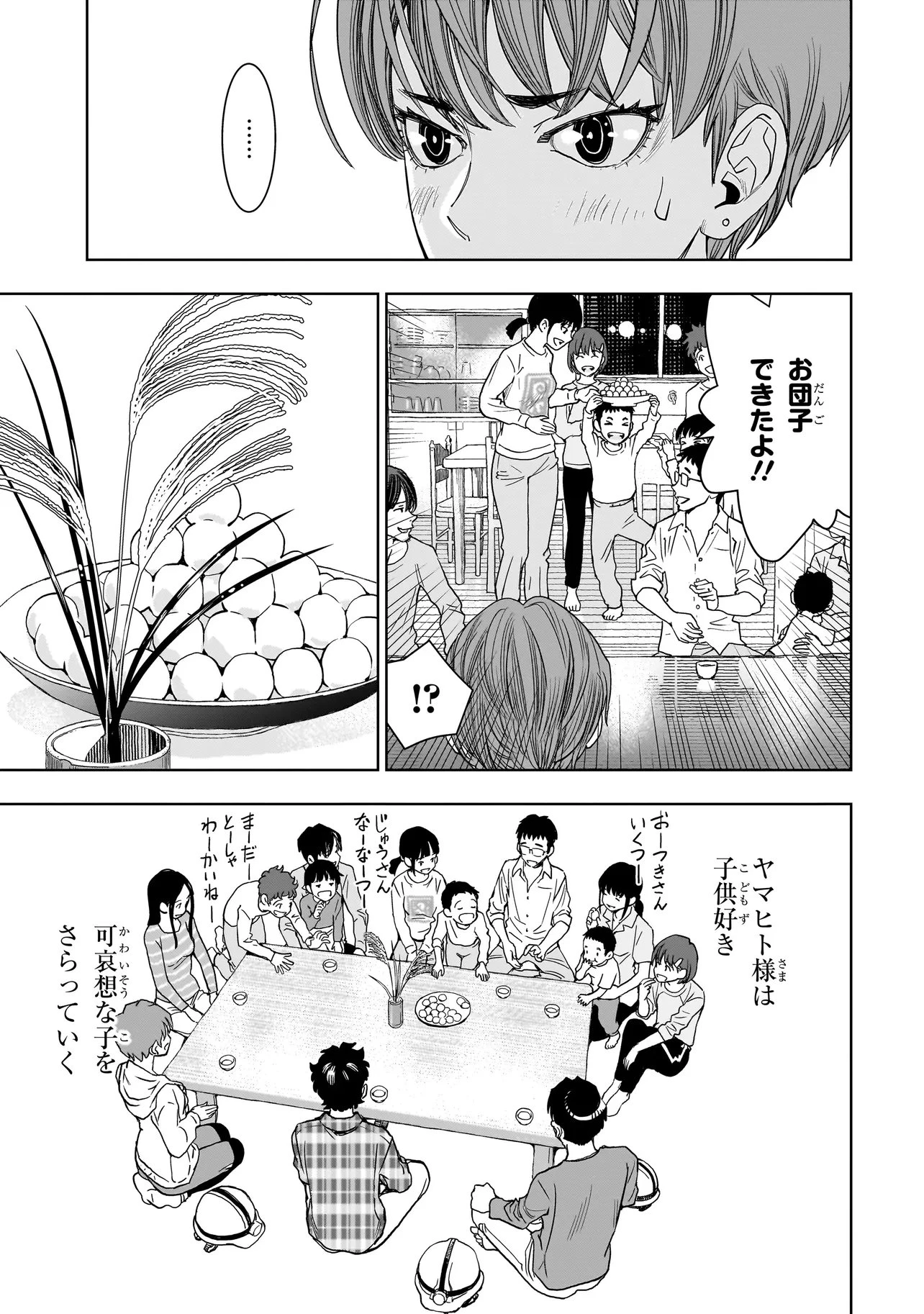 FIND 警察庁特捜地域潜入班・鳴瀬清花 第10.2話 - 16