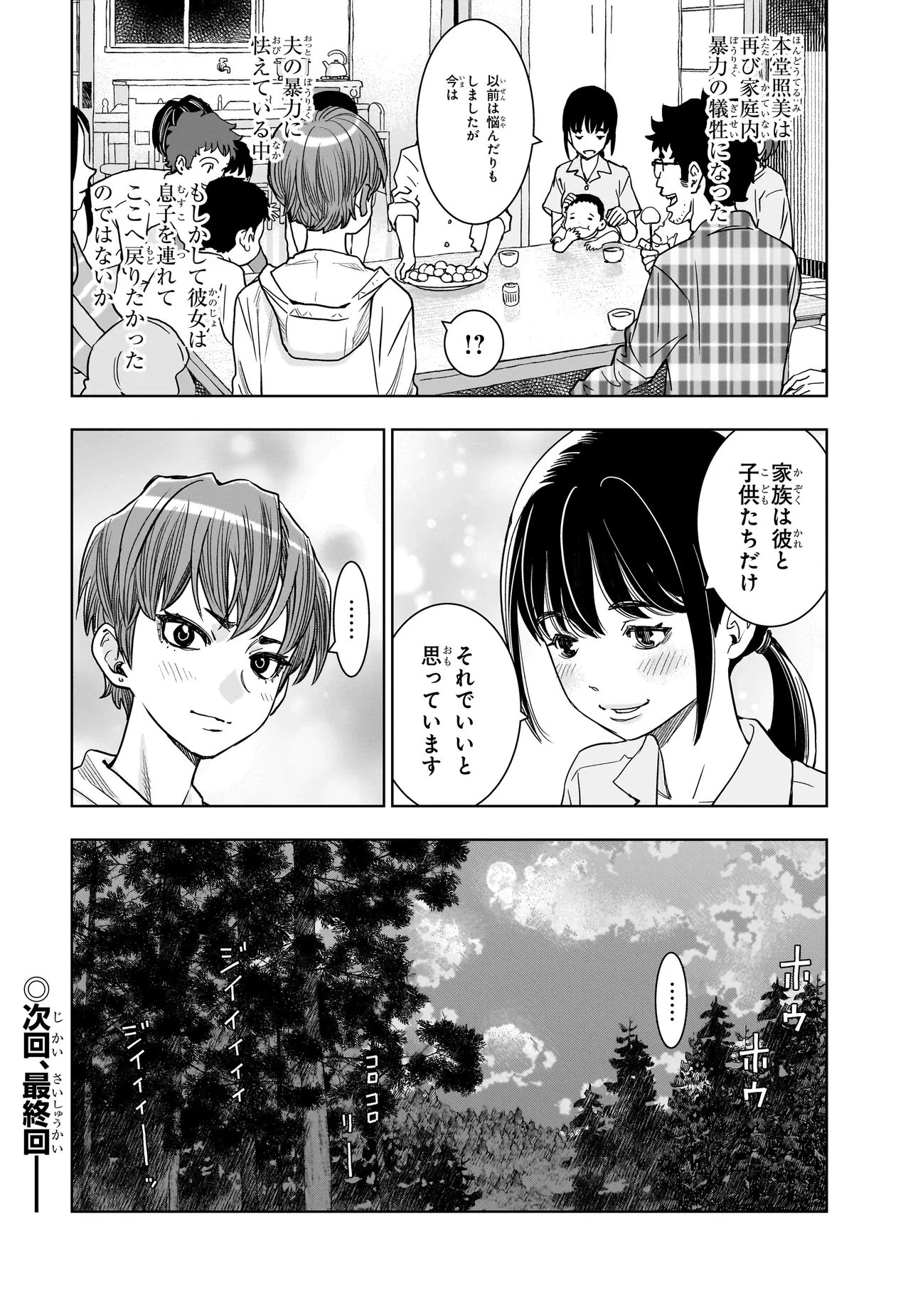 FIND 警察庁特捜地域潜入班・鳴瀬清花 第10.2話 - 17