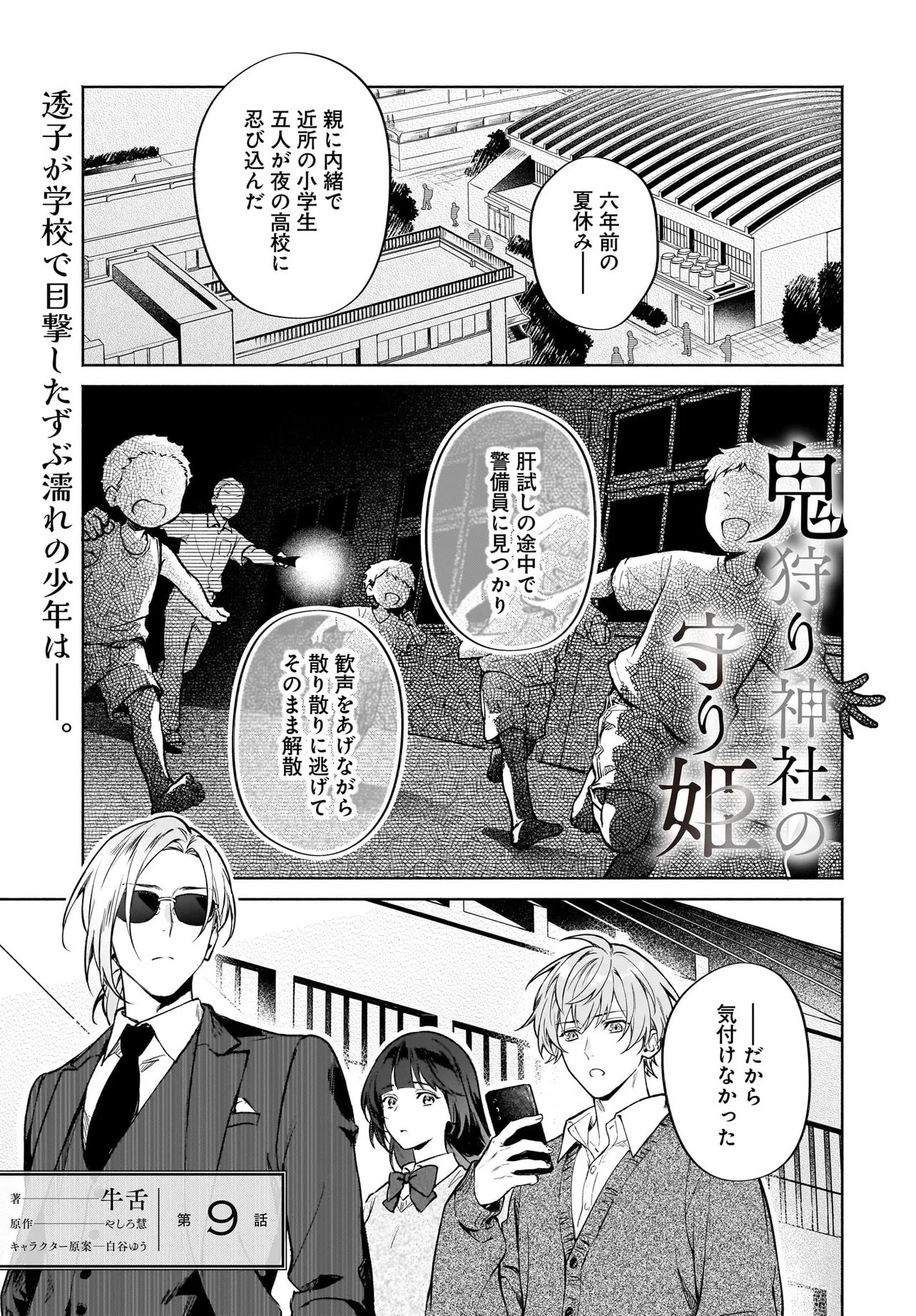 鬼狩り神社の守り姫 第9.1話 - 1