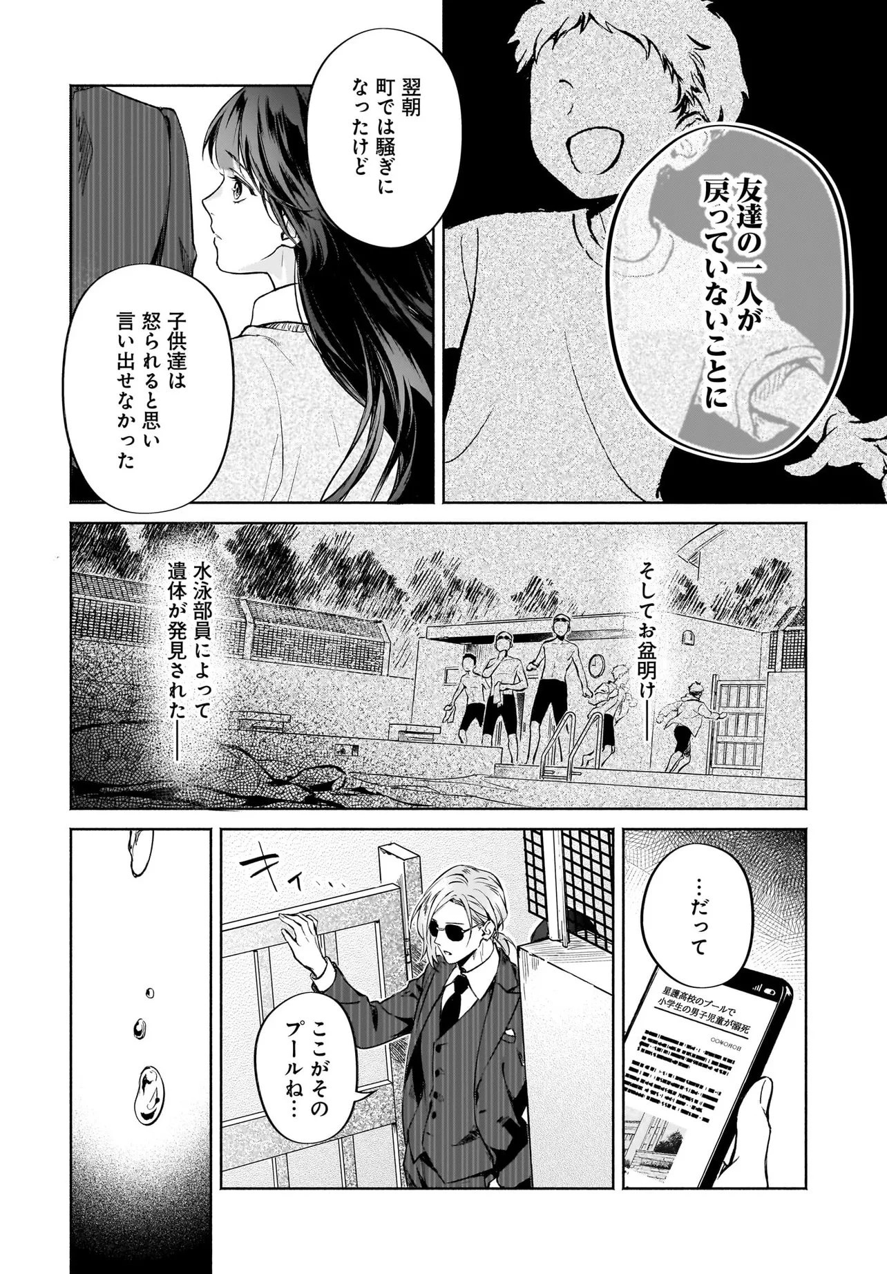 鬼狩り神社の守り姫 第9.1話 - 2