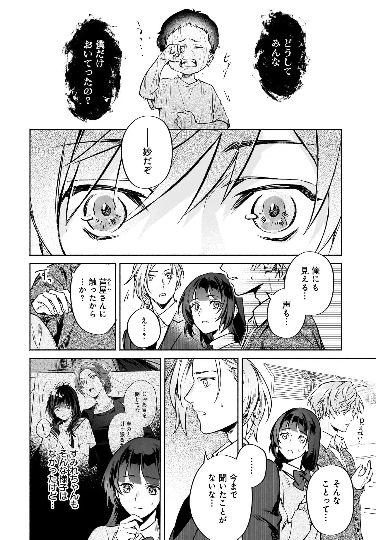鬼狩り神社の守り姫 第9.1話 - 6