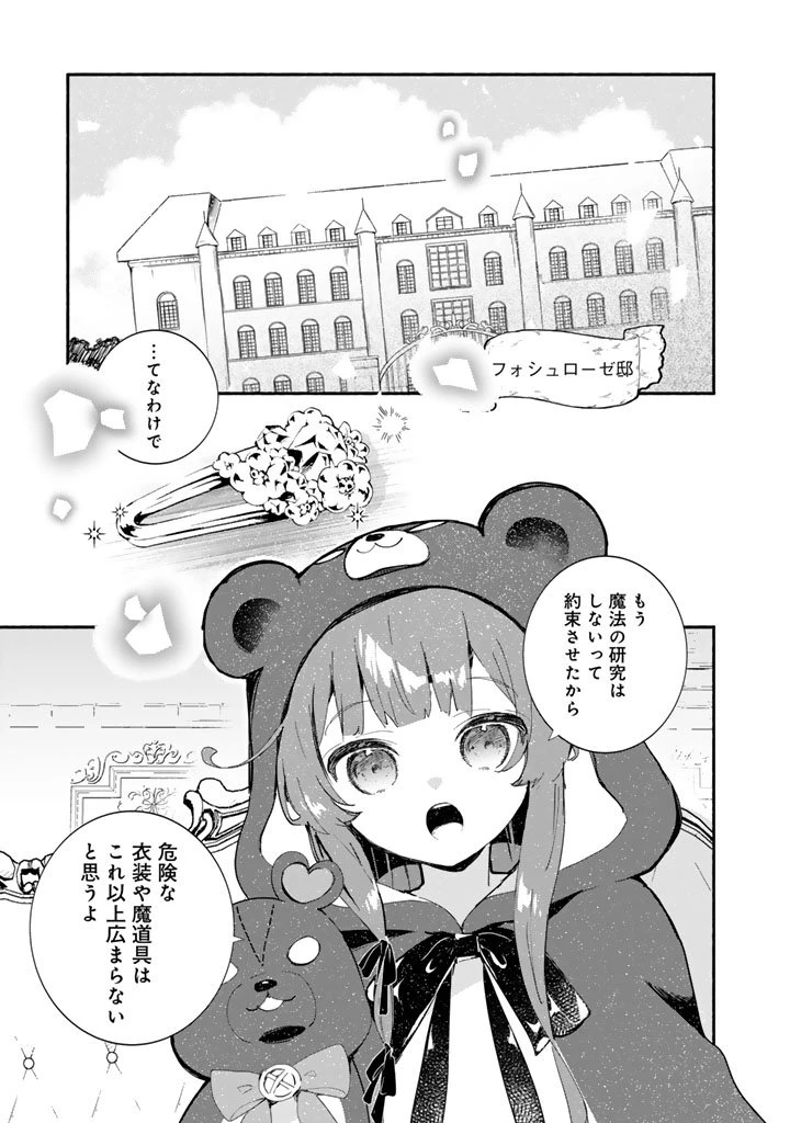 くまクマ熊ベアー外伝〜ユナのよりみち手帖〜 第26話 - 1