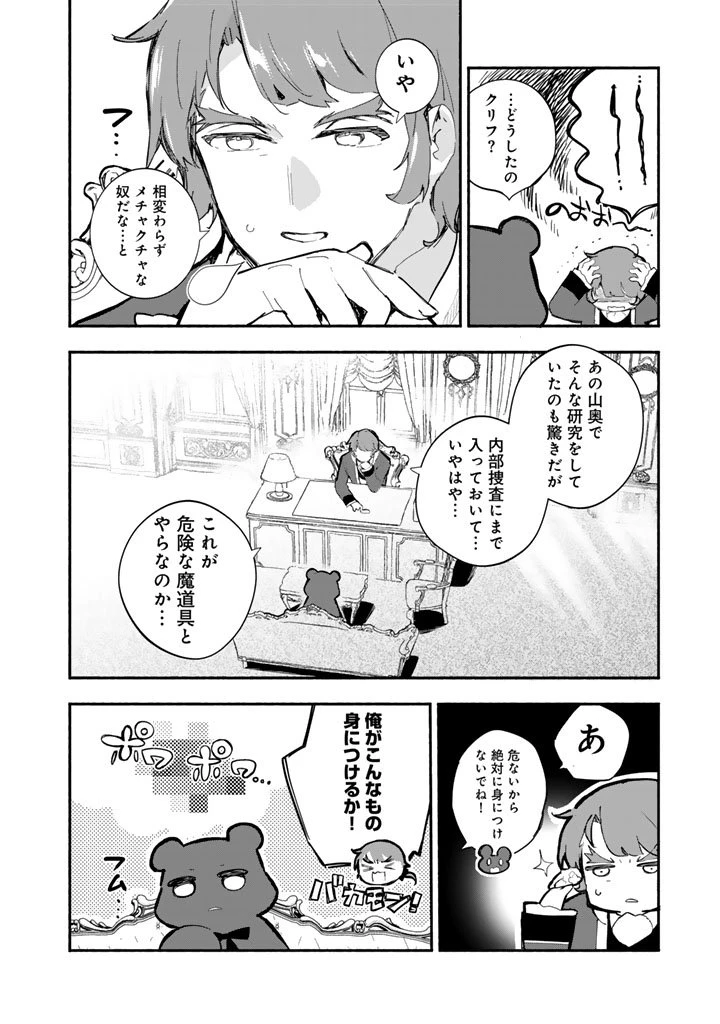 くまクマ熊ベアー外伝〜ユナのよりみち手帖〜 第26話 - 2