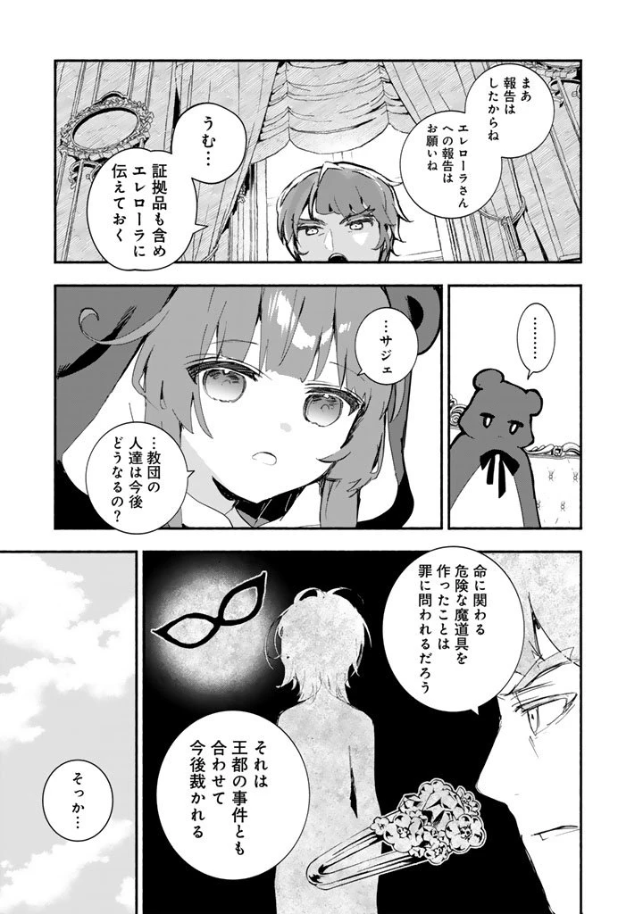 くまクマ熊ベアー外伝〜ユナのよりみち手帖〜 第26話 - 3