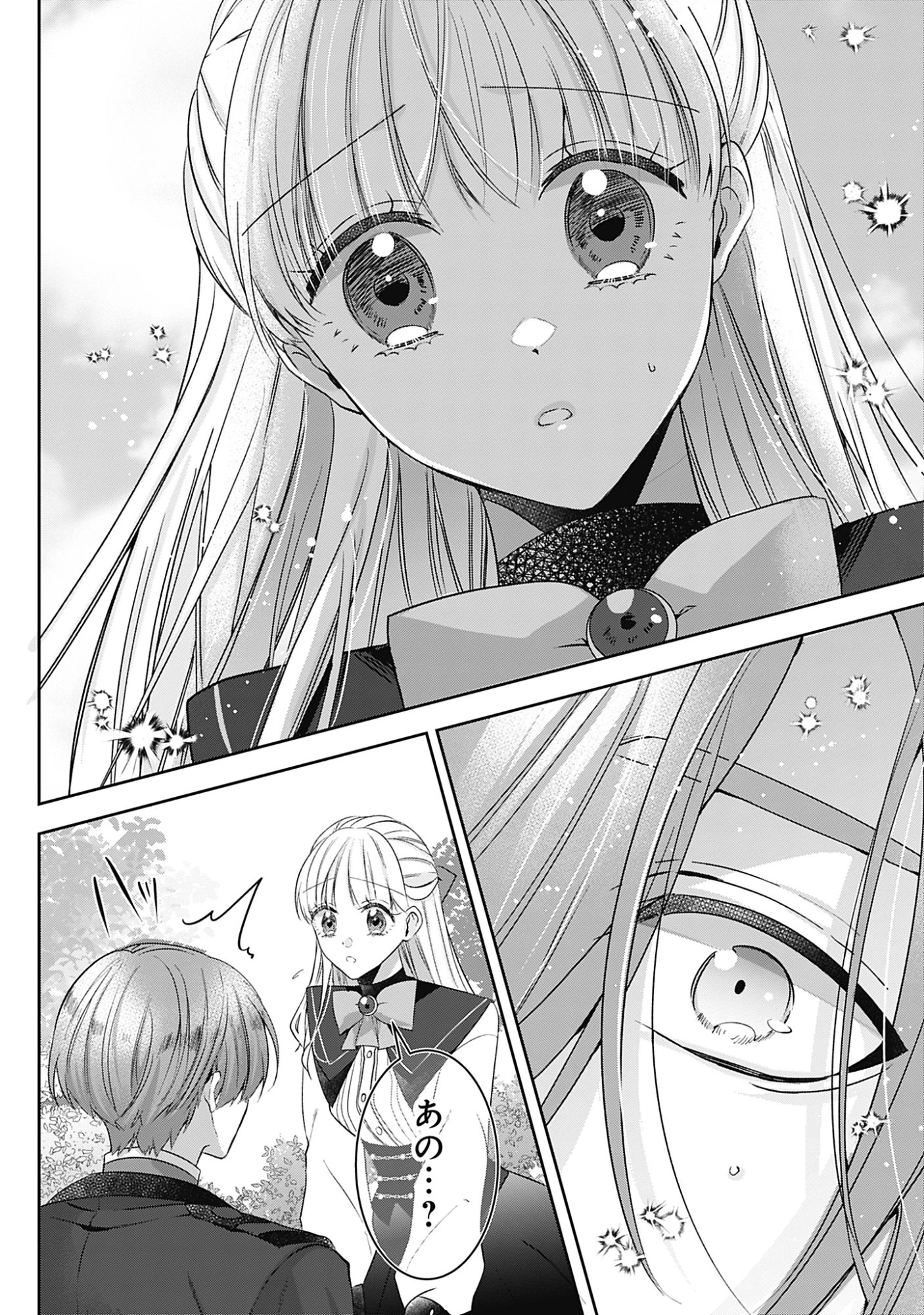 籠のなかの竜聖女 -虐げられた伯爵令嬢は、今日も溺愛されています- 第15話 - 2