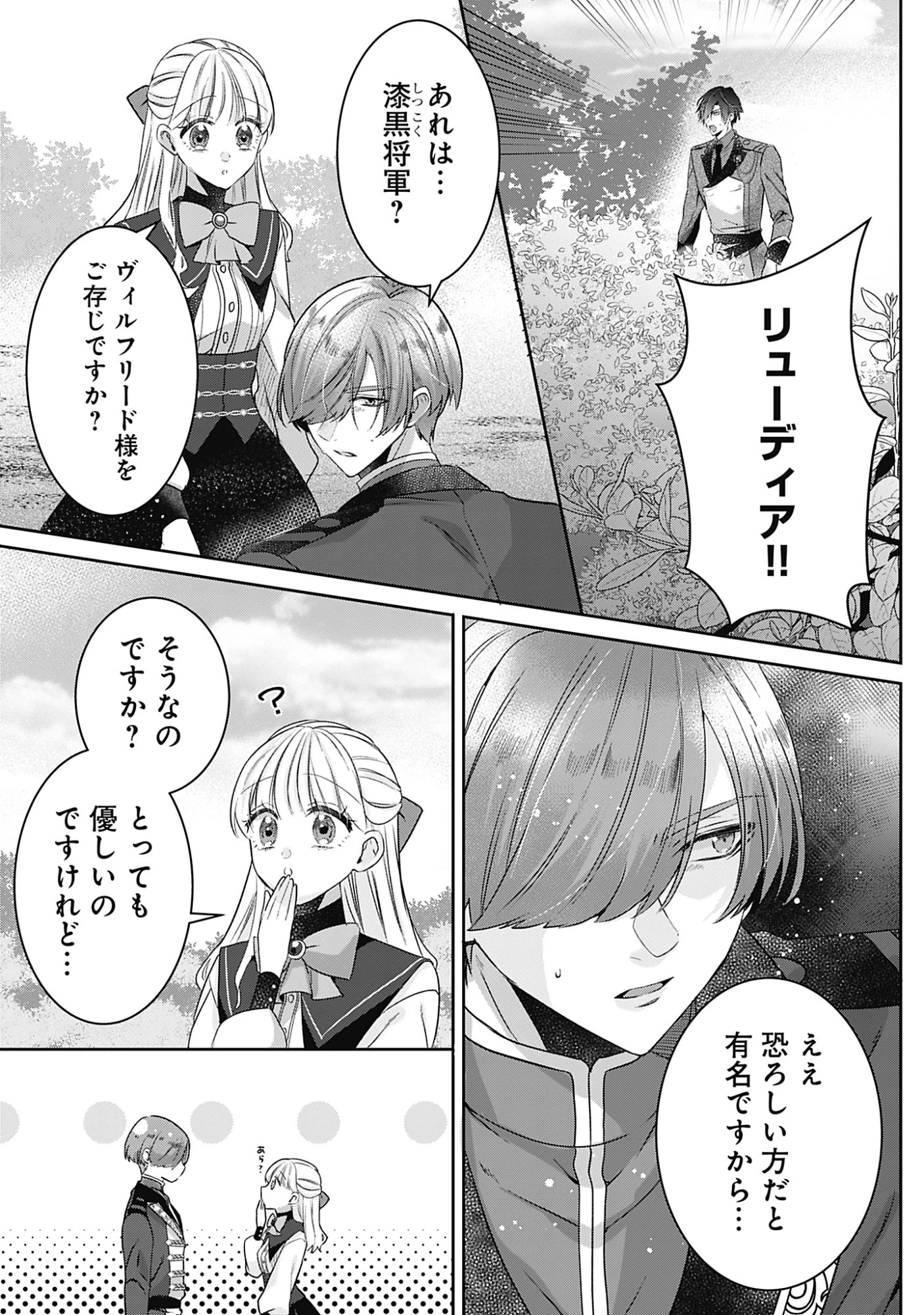 籠のなかの竜聖女 -虐げられた伯爵令嬢は、今日も溺愛されています- 第15話 - 3