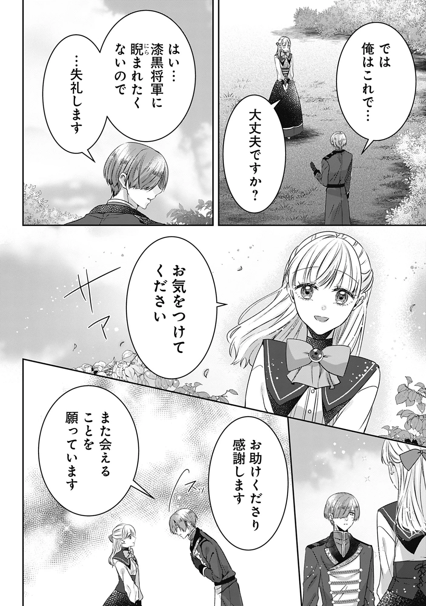籠のなかの竜聖女 -虐げられた伯爵令嬢は、今日も溺愛されています- 第15話 - 4