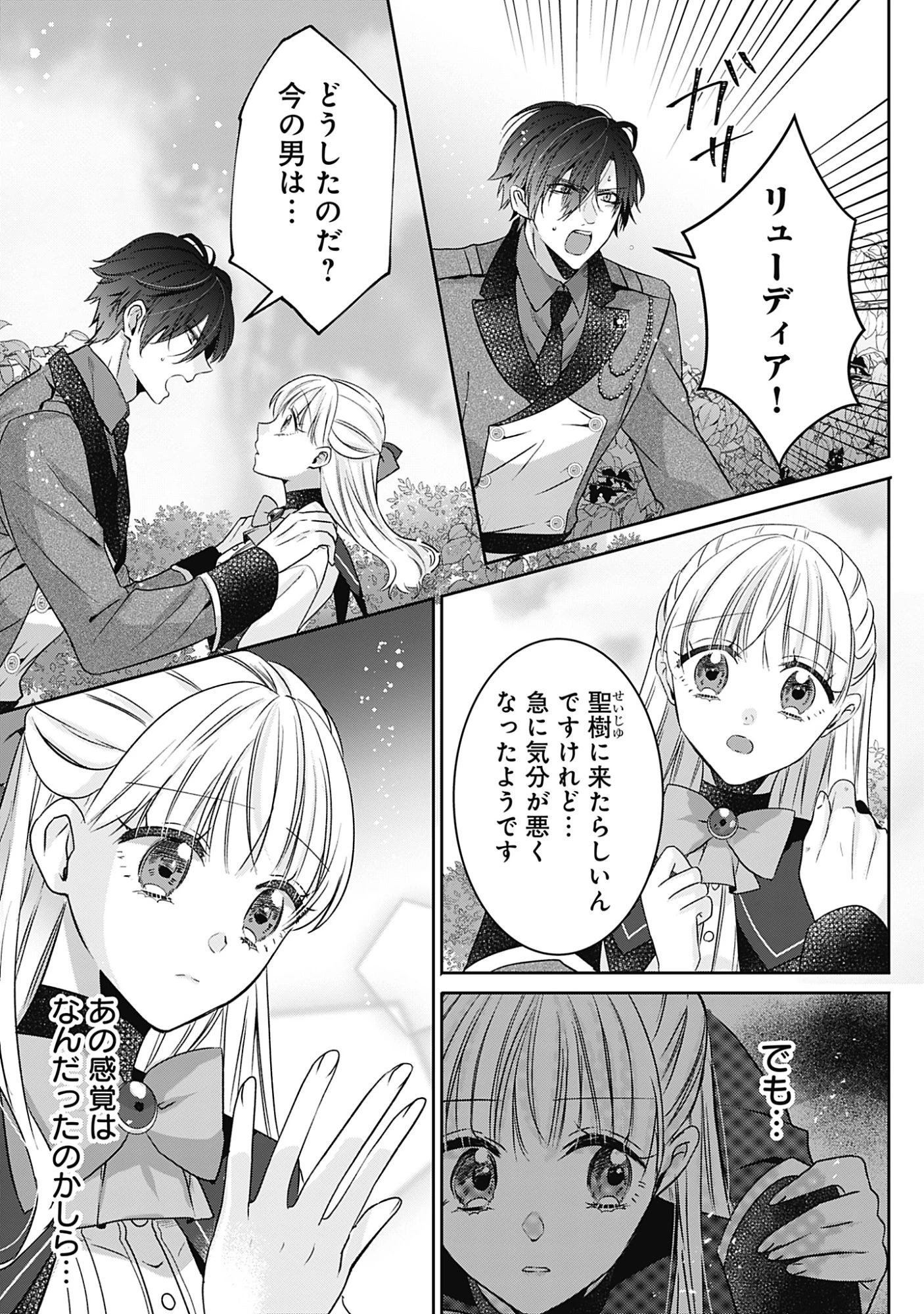 籠のなかの竜聖女 -虐げられた伯爵令嬢は、今日も溺愛されています- 第15話 - 5