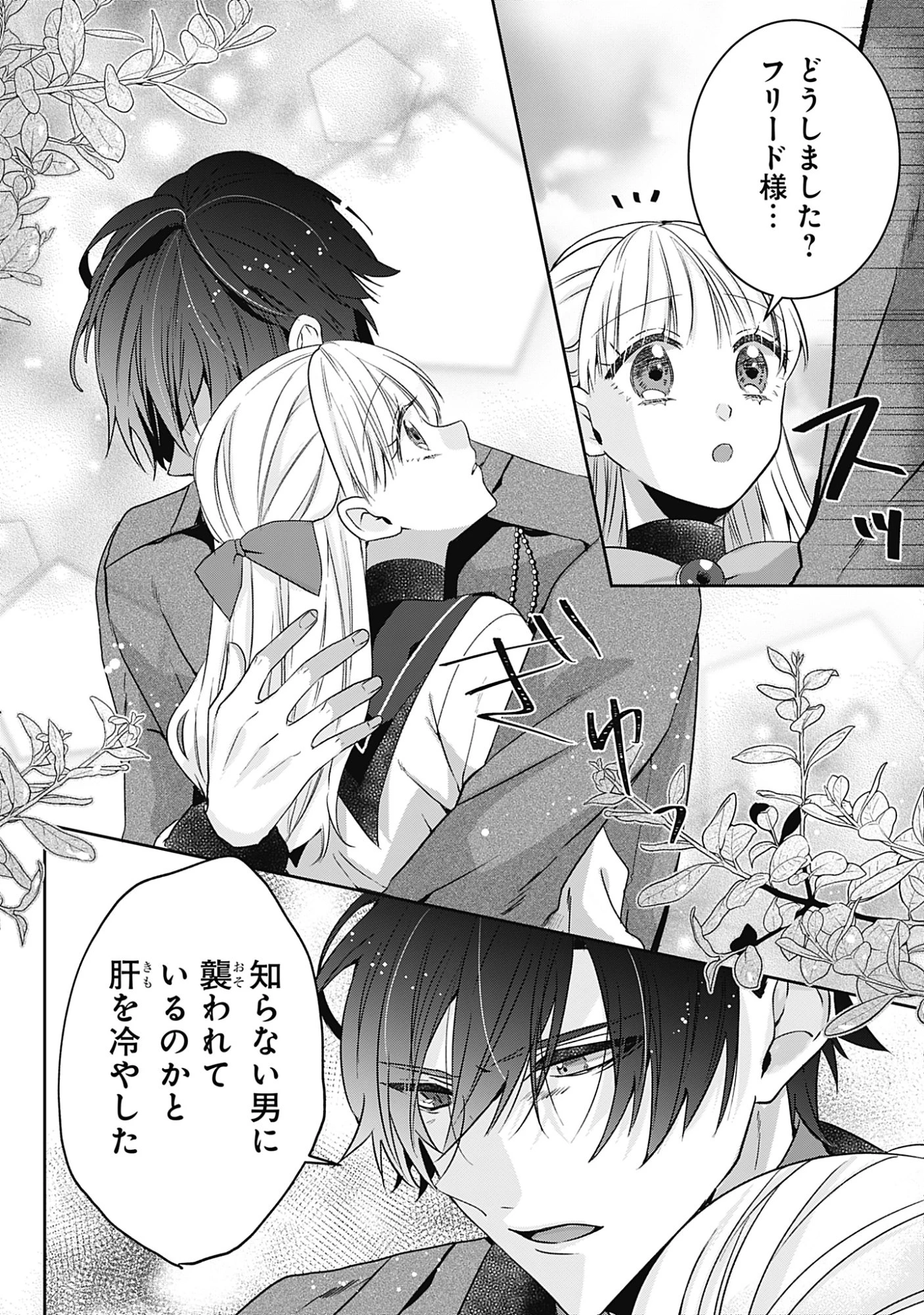 籠のなかの竜聖女 -虐げられた伯爵令嬢は、今日も溺愛されています- 第15話 - 6